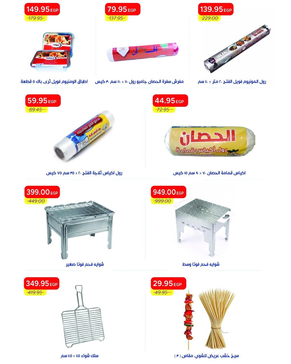 عروض مترو 18-31 مايو 2026 صفحة 43