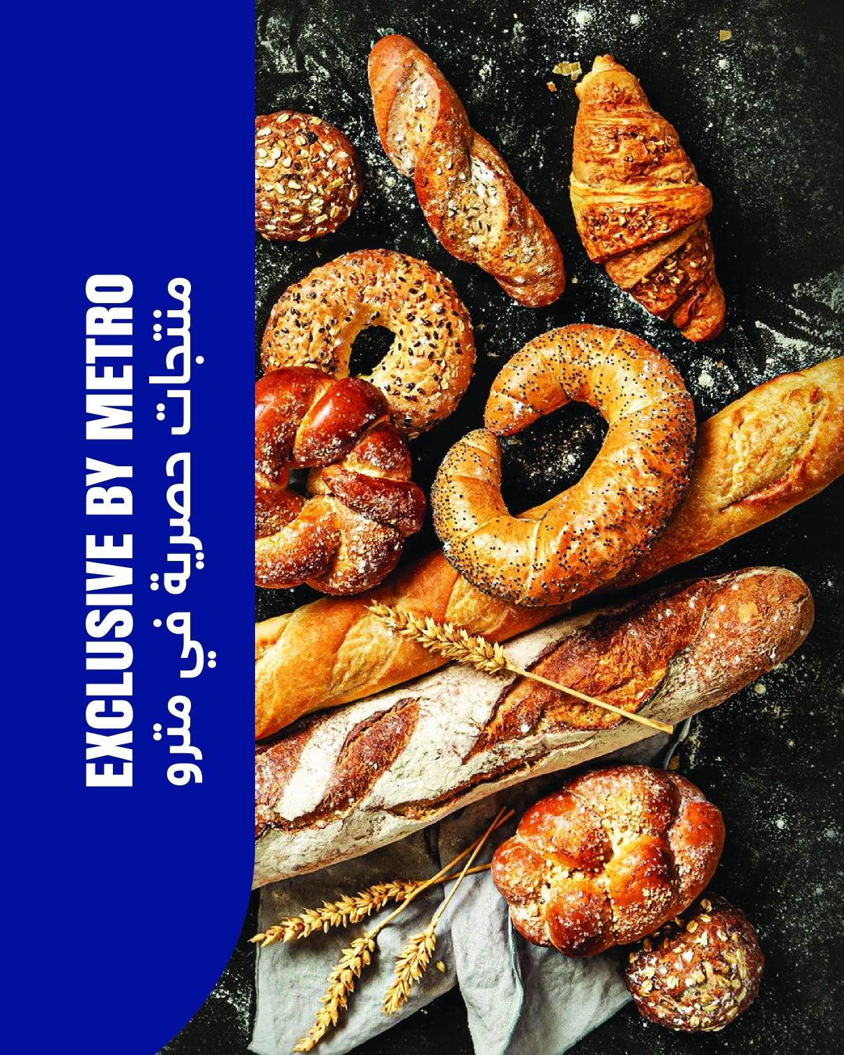 عروض مترو 18-31 مايو 2026 صفحة 9
