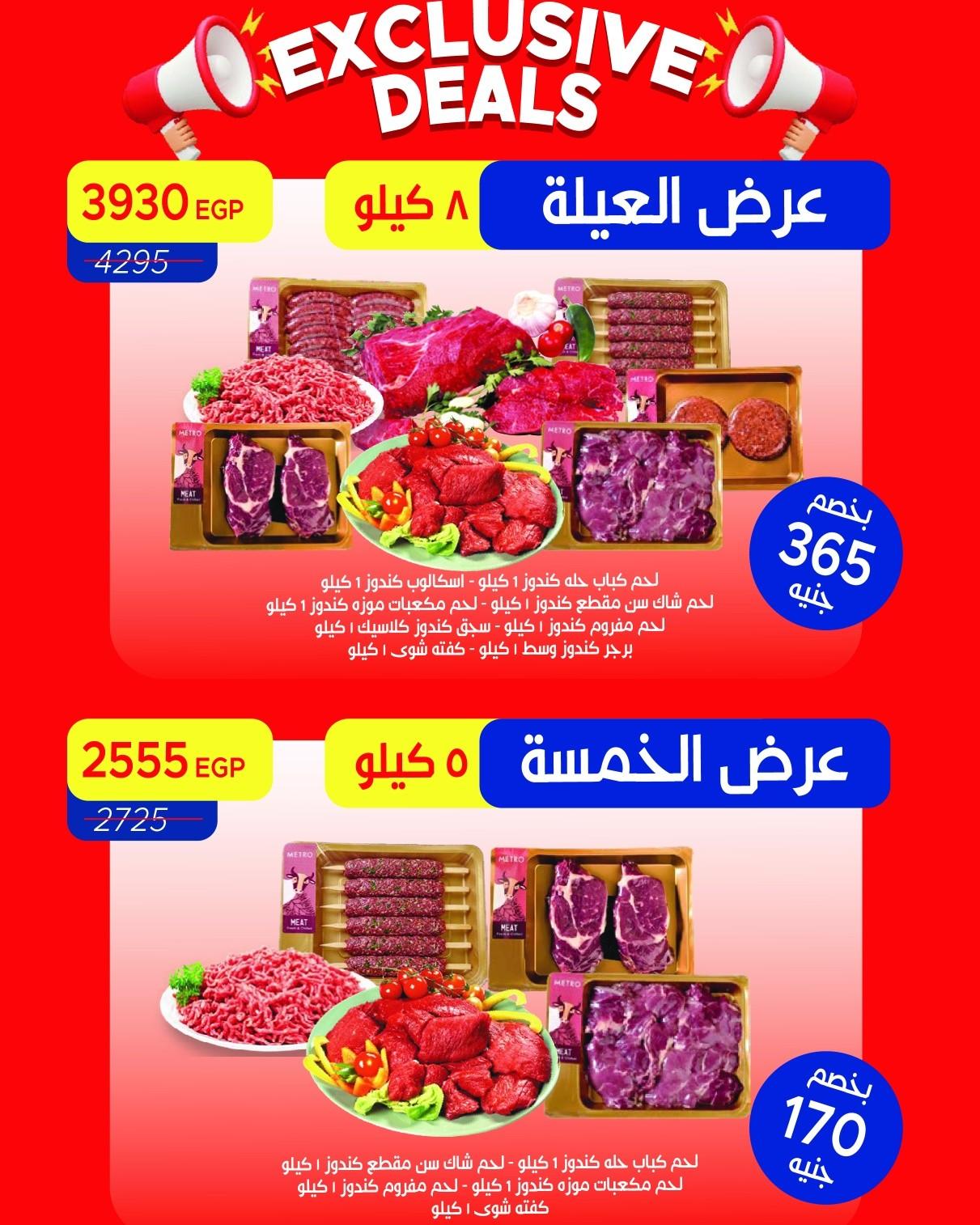عروض مترو 18-31 مايو 2026 صفحة 15