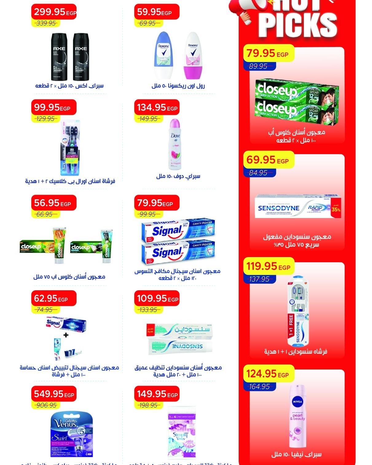 عروض مترو 18-31 مايو 2026 صفحة 39