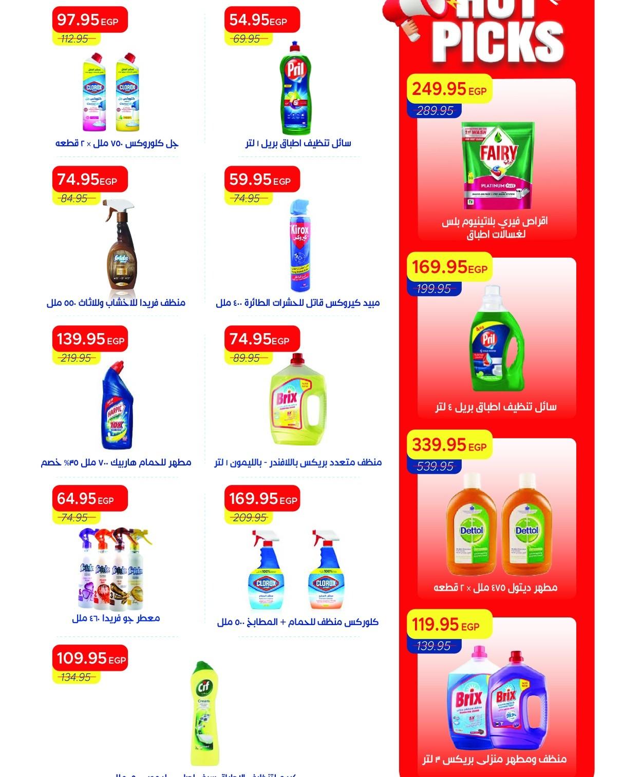 عروض مترو 18-31 مايو 2026 صفحة 41