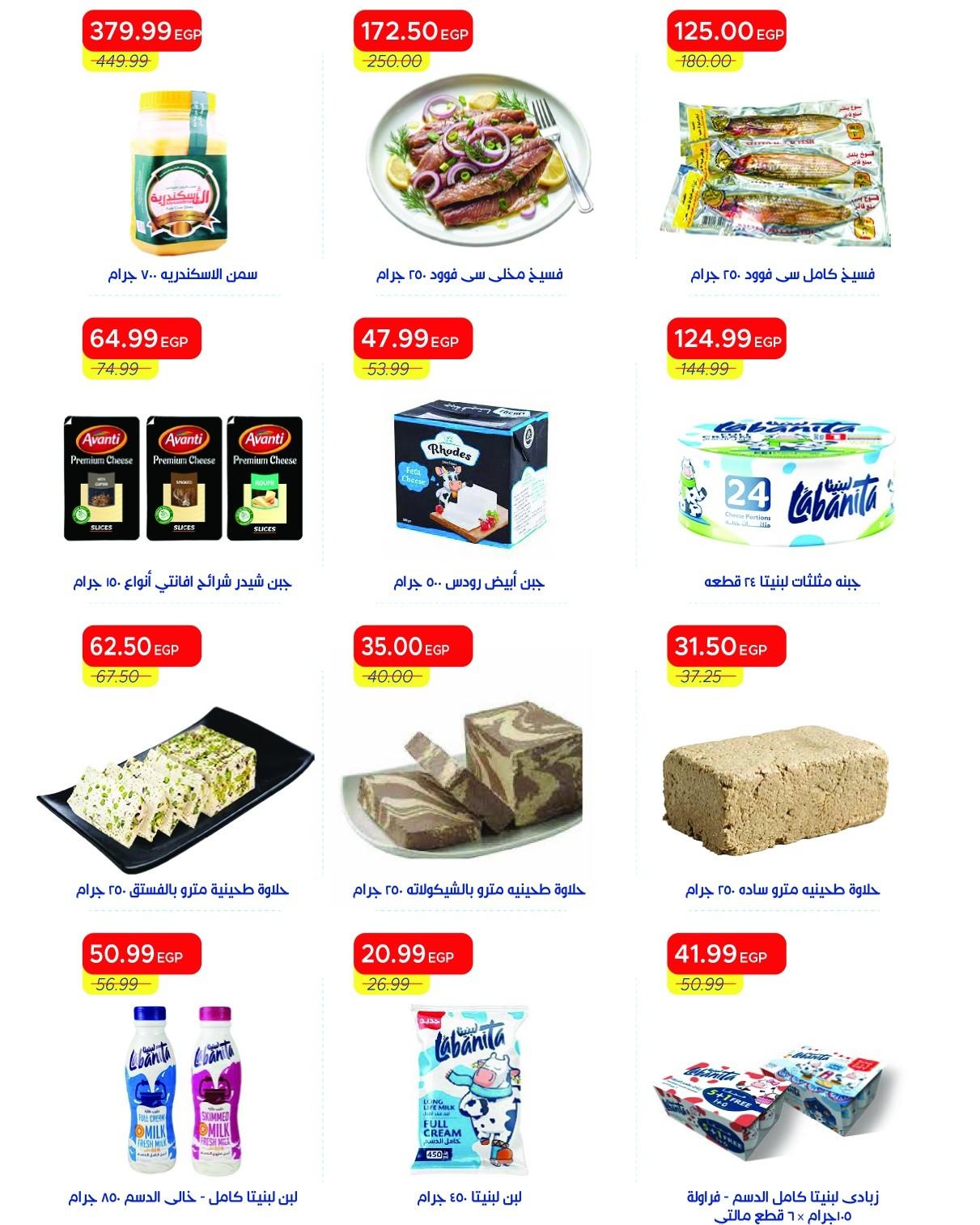 عروض مترو 18-31 مايو 2026 صفحة 8