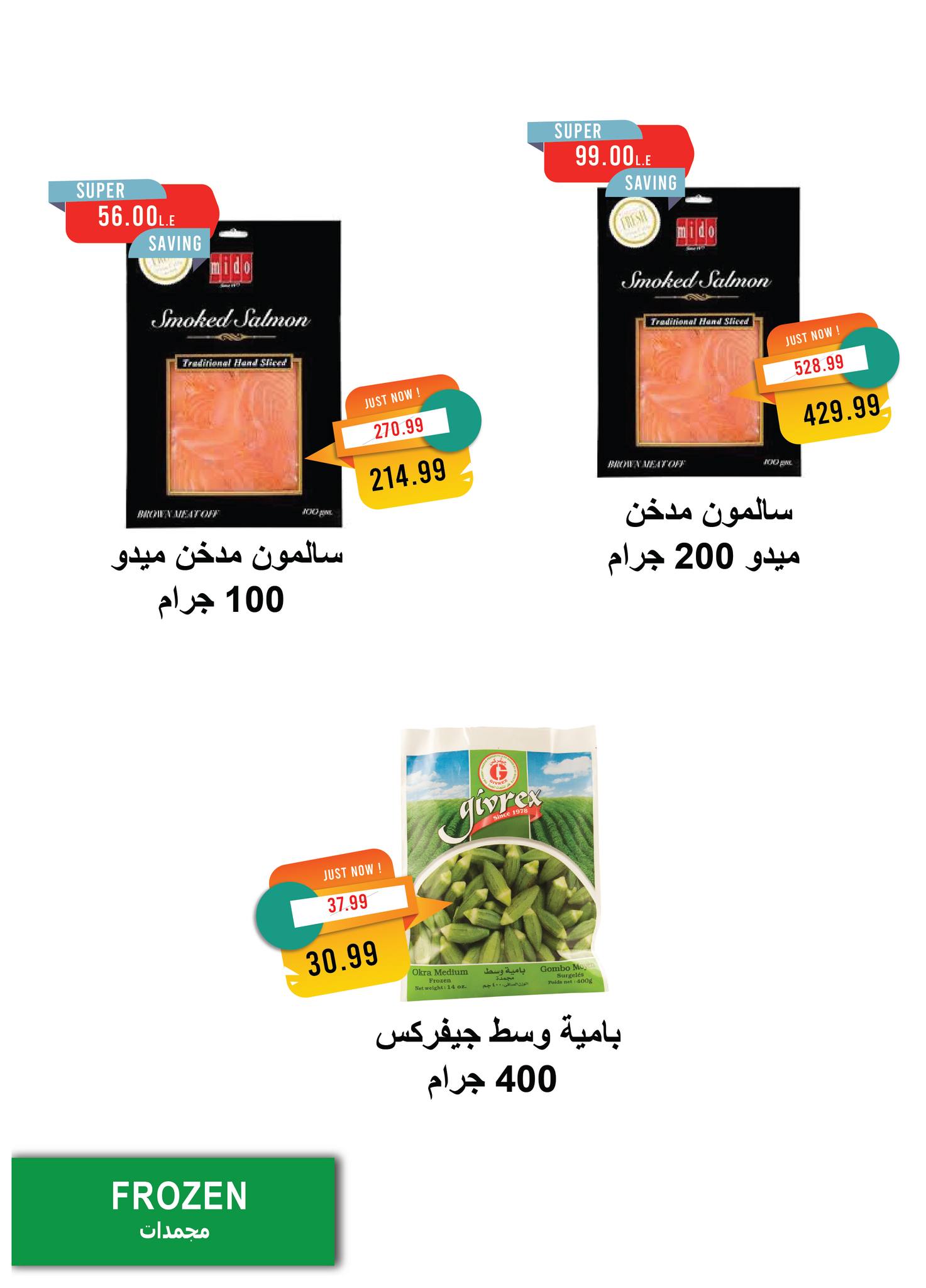 metro offers from 18oct to 2oct 2025 عروض مترو من 18 أكتوبر حتى 2 أكتوبر 2025 صفحة رقم 11