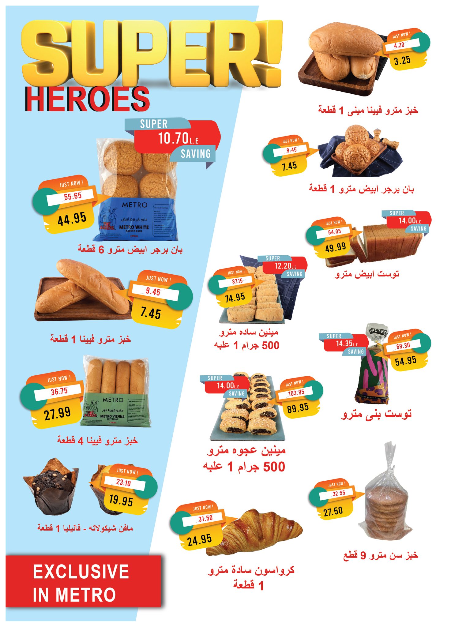 metro offers from 18oct to 2oct 2025 عروض مترو من 18 أكتوبر حتى 2 أكتوبر 2025 صفحة رقم 5