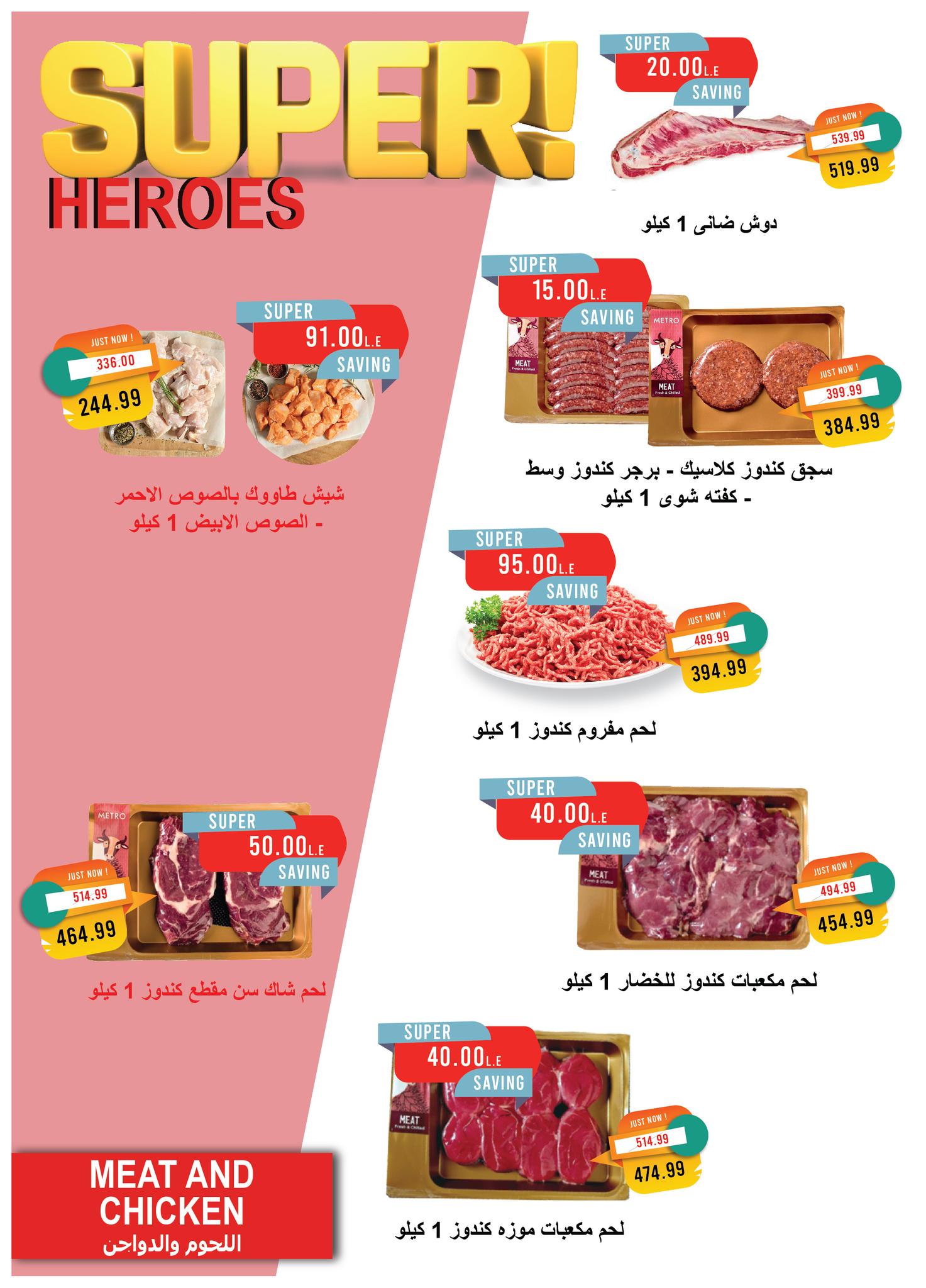 metro offers from 18oct to 2oct 2025 عروض مترو من 18 أكتوبر حتى 2 أكتوبر 2025 صفحة رقم 7