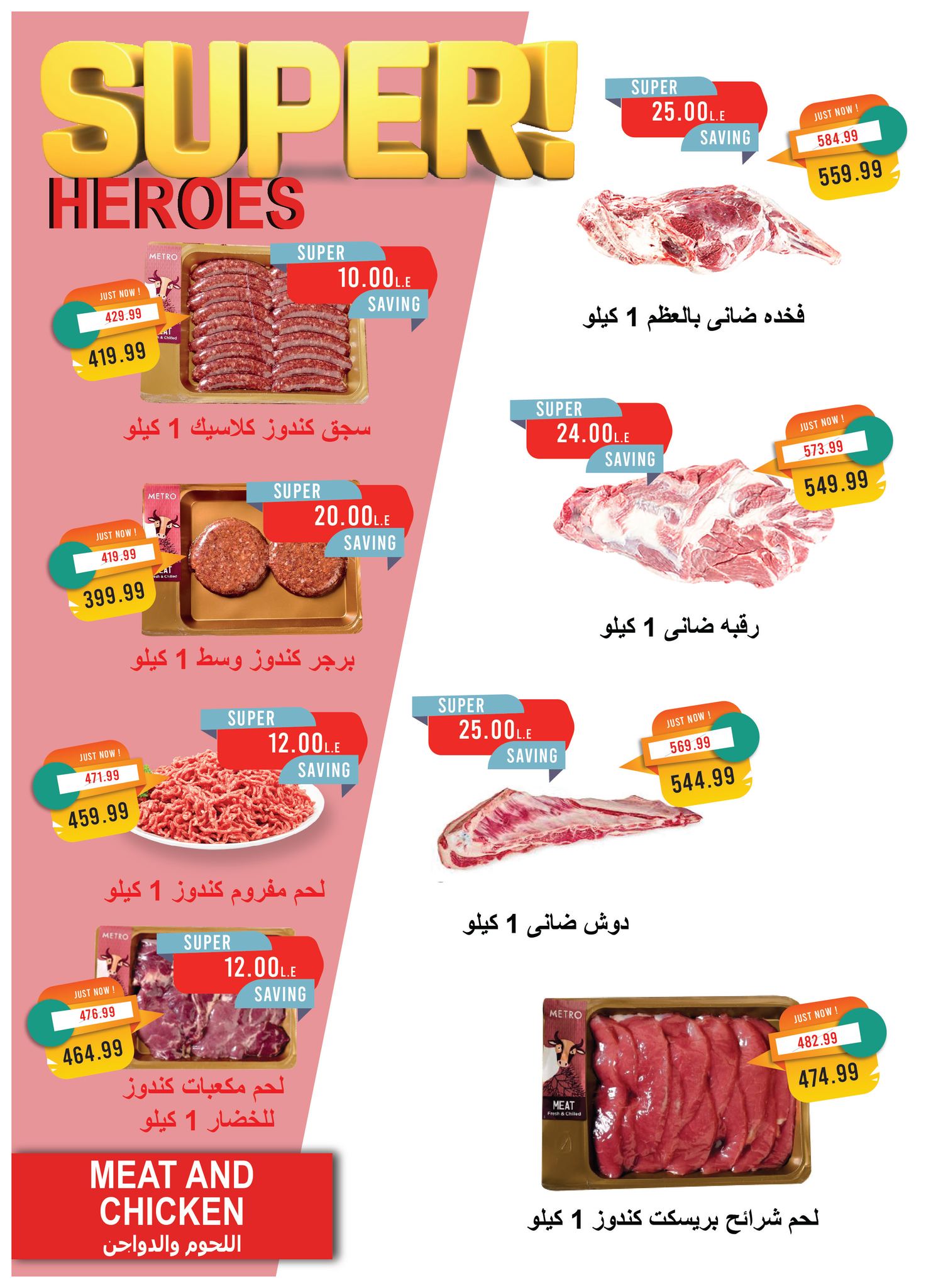 metro offers from 19apr to 16apr 2025 عروض مترو من 19 إبريل حتى 16 إبريل 2025 صفحة رقم 9