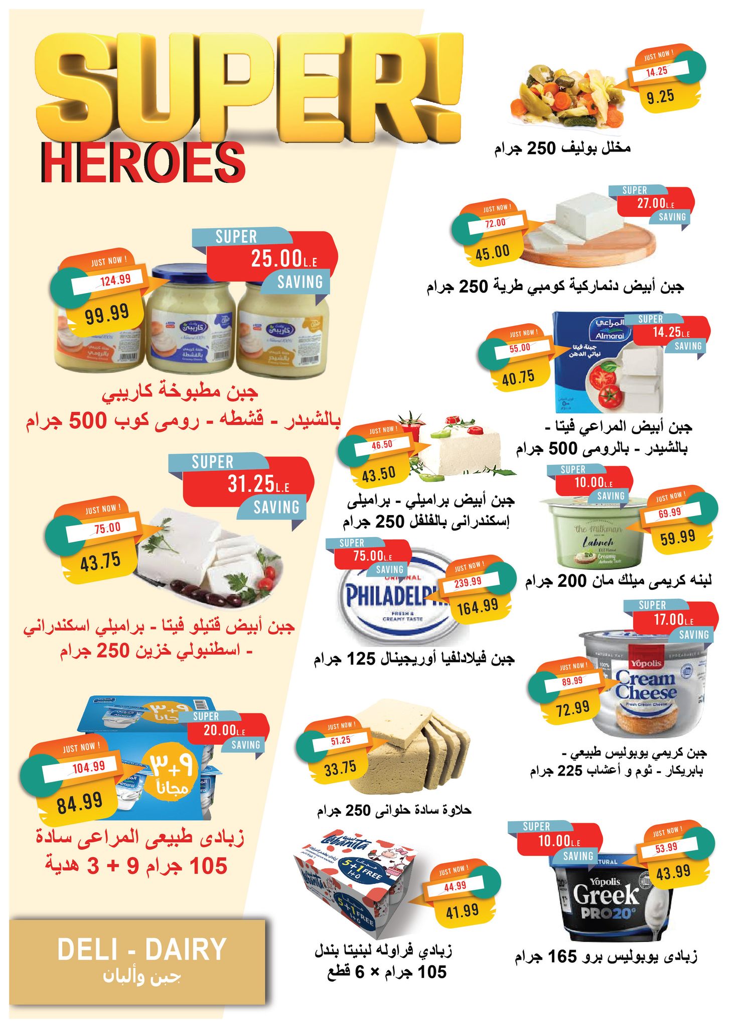 metro offers from 1aug to 4aug 2025 عروض مترو من 1 أغسطس حتى 4 أغسطس 2025 صفحة رقم 2