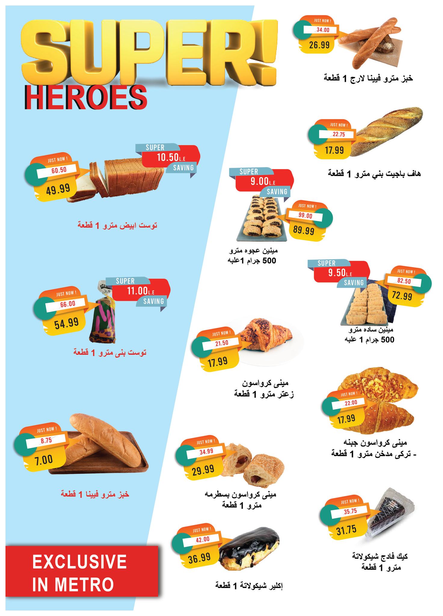 metro offers from 1aug to 4aug 2025 عروض مترو من 1 أغسطس حتى 4 أغسطس 2025 صفحة رقم 4