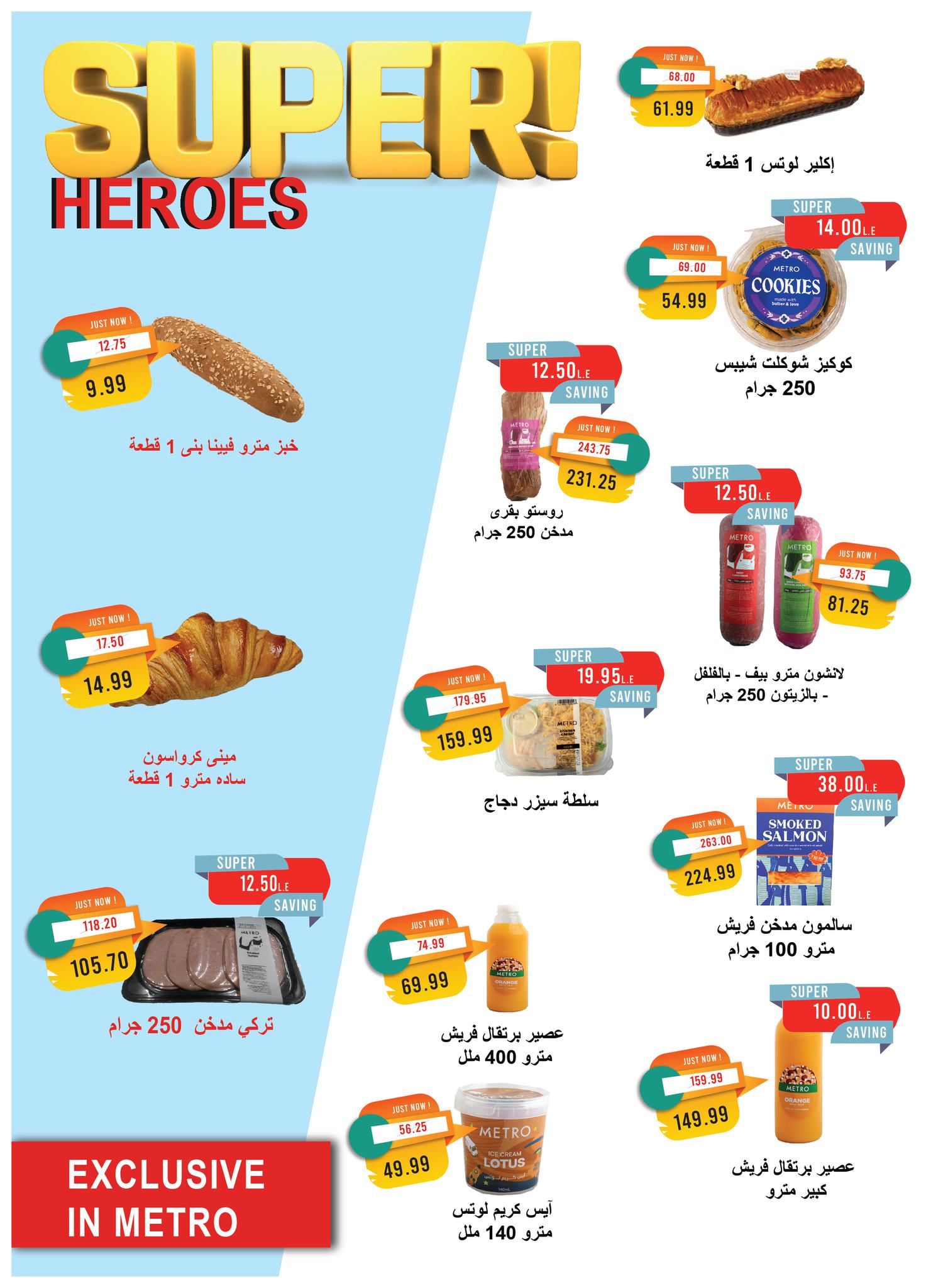 metro offers from 1aug to 4aug 2025 عروض مترو من 1 أغسطس حتى 4 أغسطس 2025 صفحة رقم 5