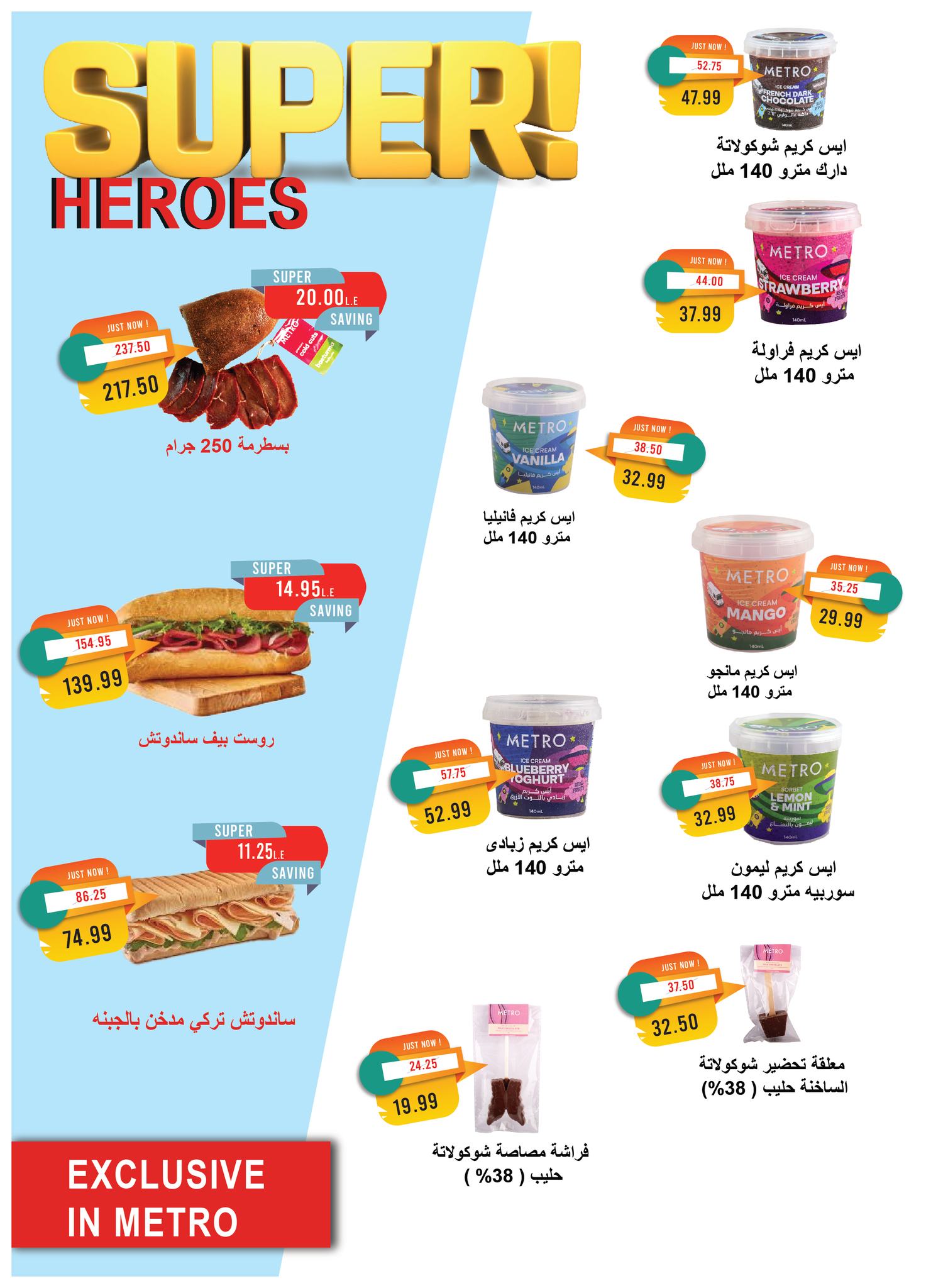 metro offers from 1aug to 4aug 2025 عروض مترو من 1 أغسطس حتى 4 أغسطس 2025 صفحة رقم 6