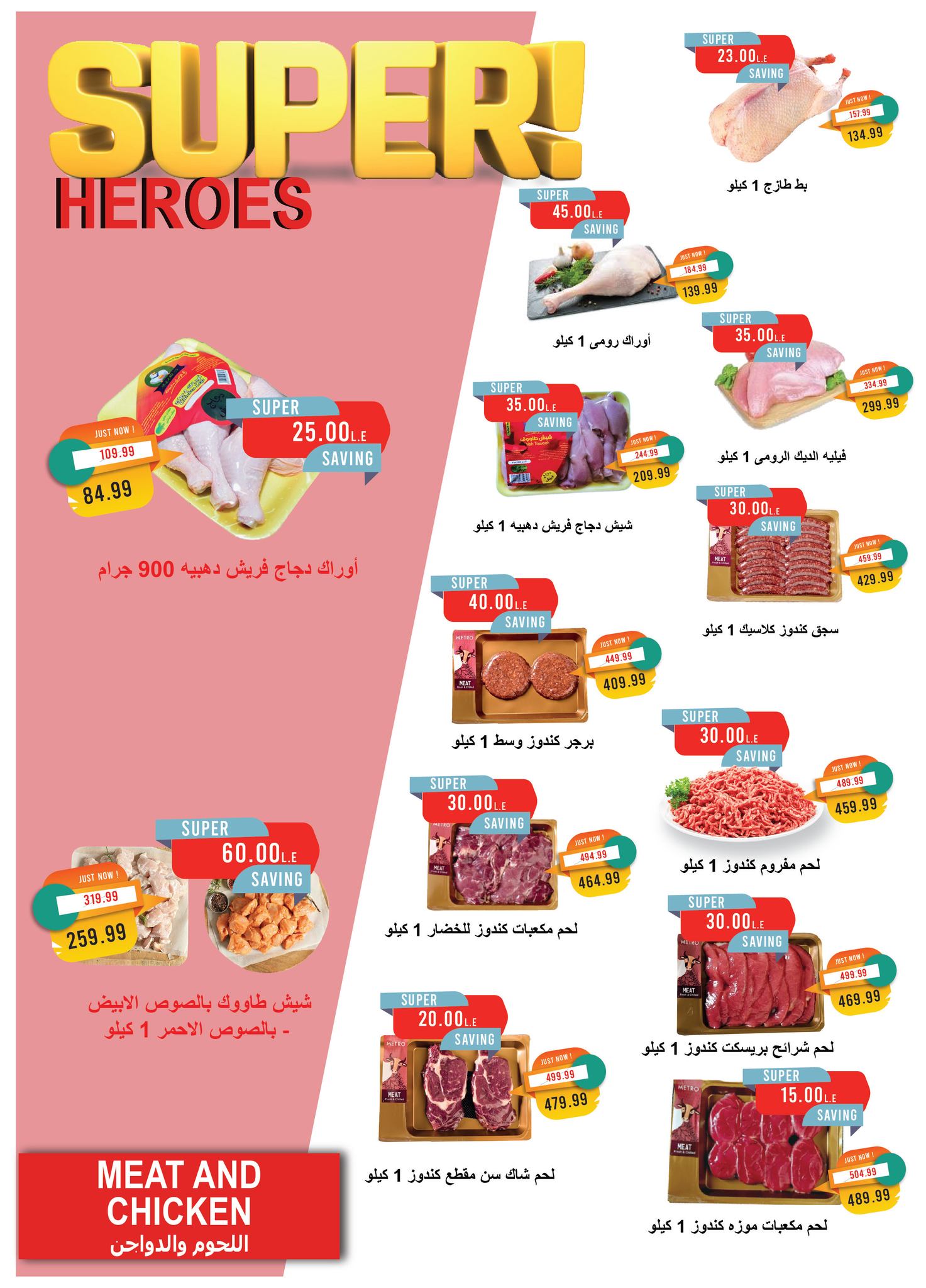 metro offers from 1aug to 4aug 2025 عروض مترو من 1 أغسطس حتى 4 أغسطس 2025 صفحة رقم 7