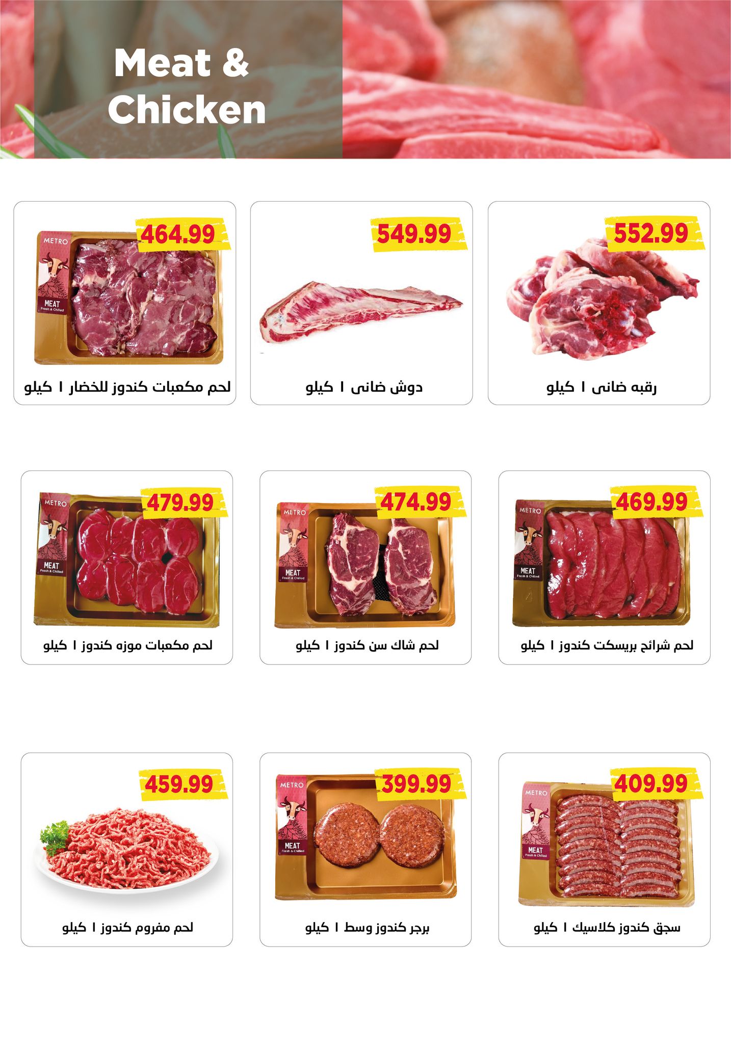 metro offers from 1dec to 10dec 2024 عروض مترو من 1 ديسمبر حتى 10 ديسمبر 2024 صفحة رقم 9