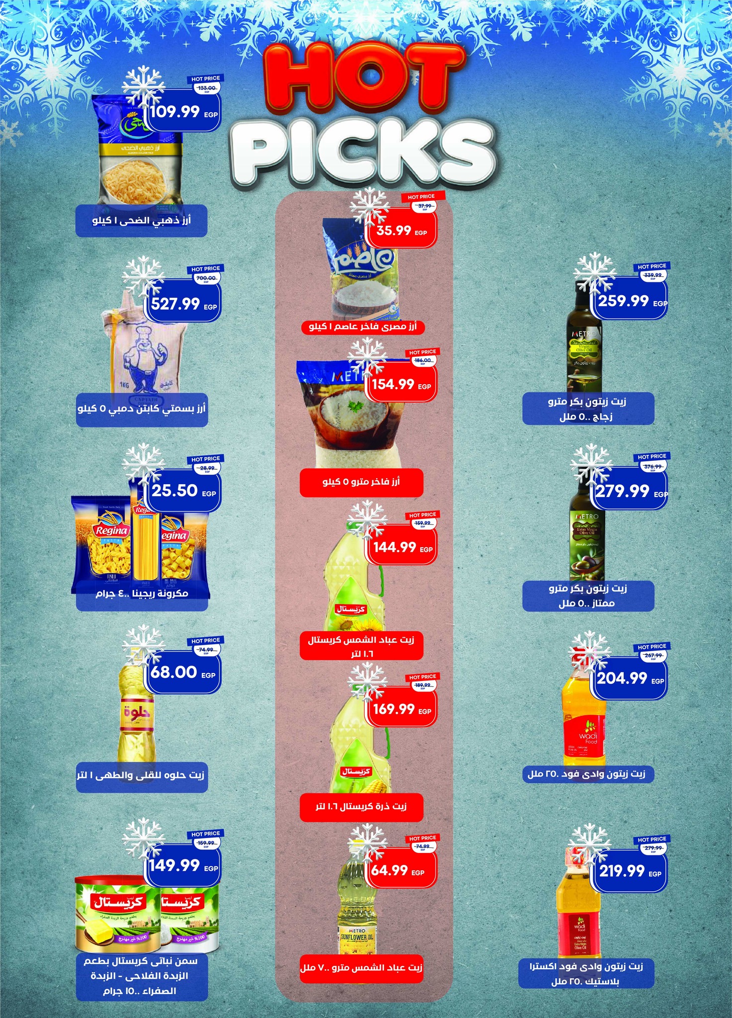 عروض مترو صفحة رقم 12