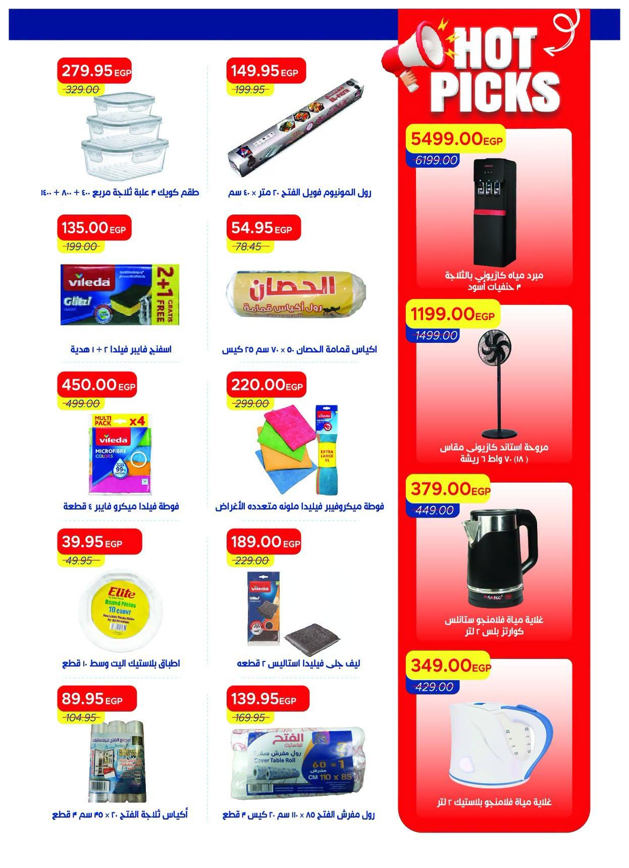 عروض مترو 1-15 يوليو 2026 صفحة 4