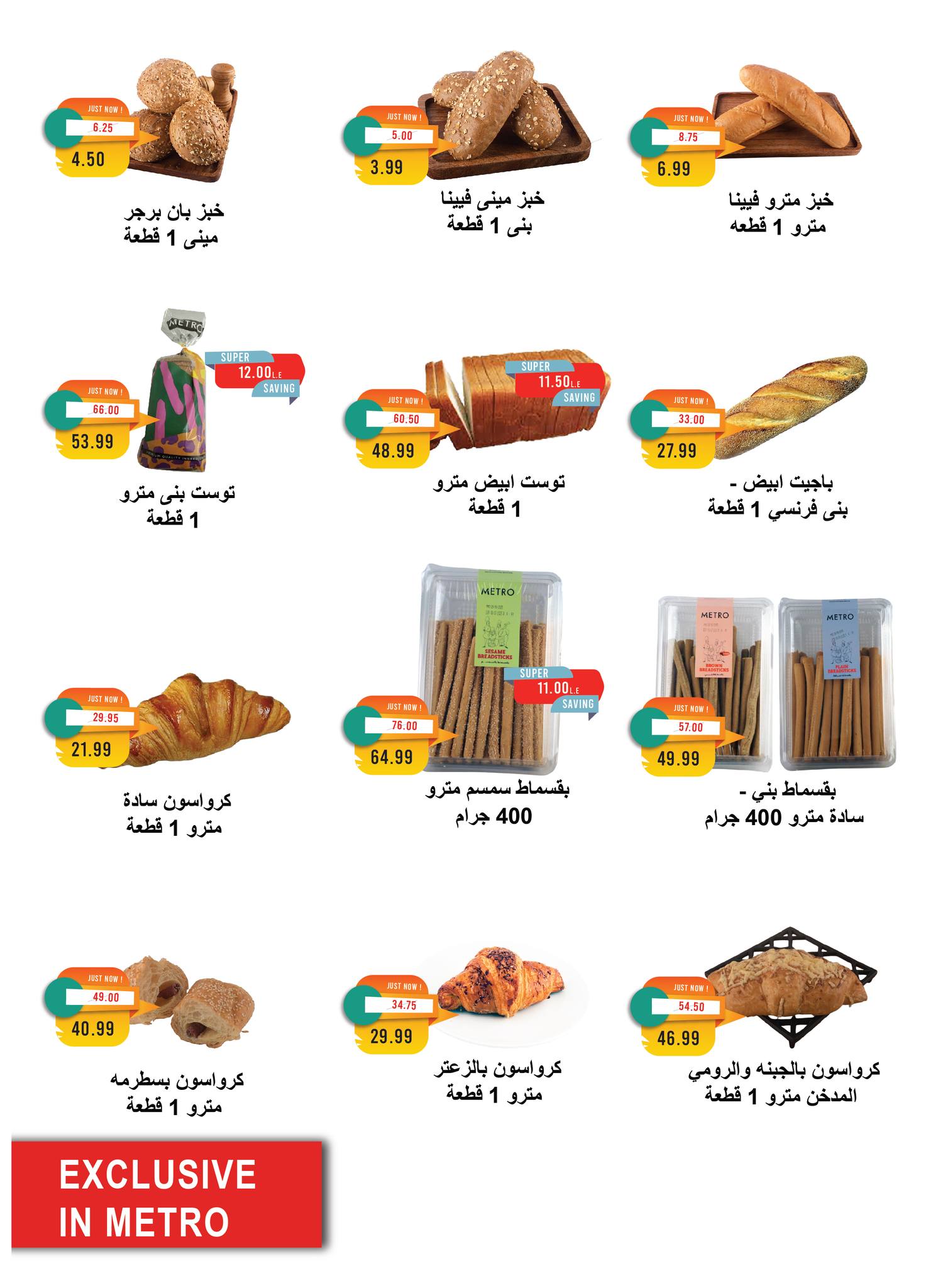 metro offers from 1jun to 1jun 2025 عروض مترو من 1 يونيو حتى 1 يونيو 2025 صفحة رقم 8
