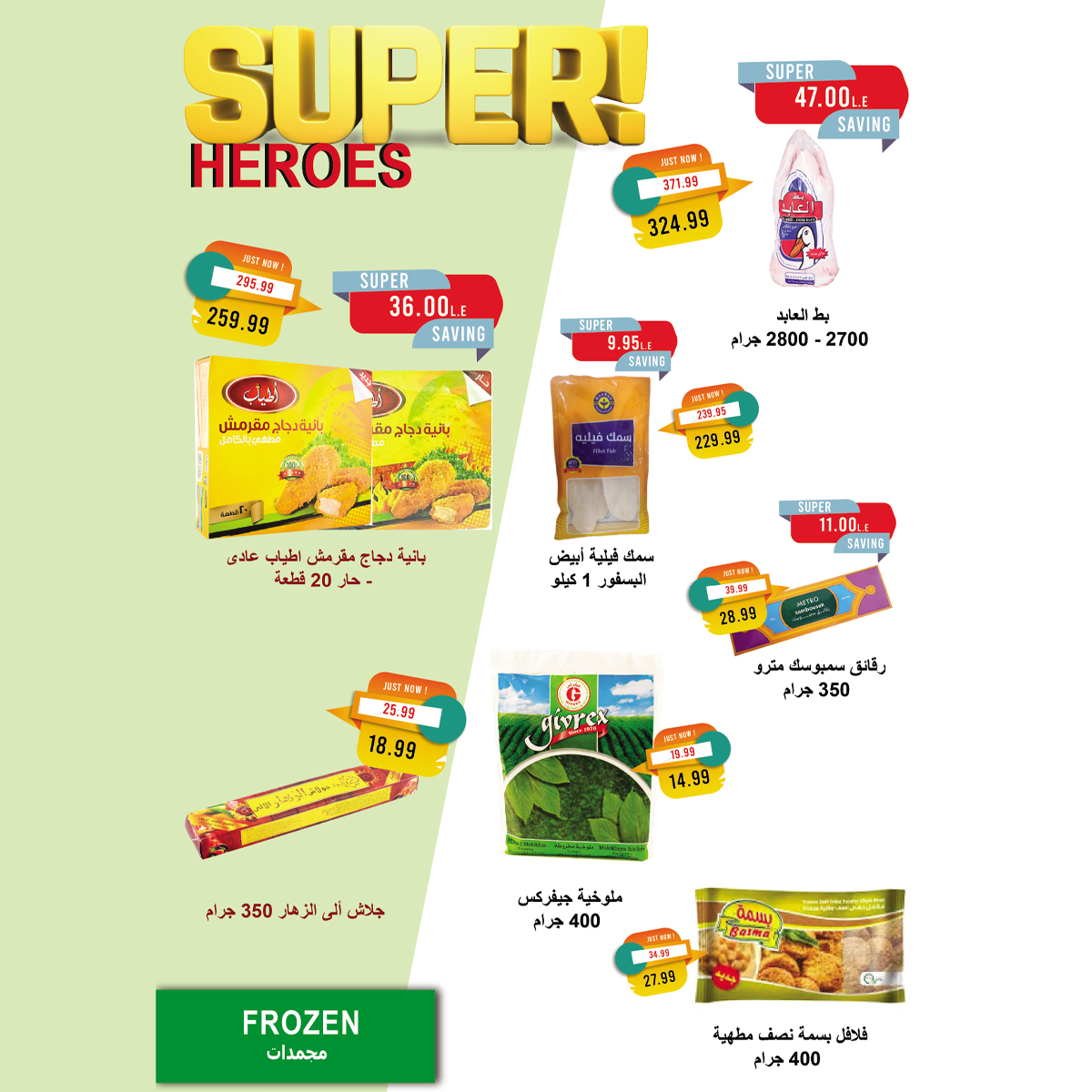 metro offers from 1mar to 15mar 2025 عروض مترو من 1 مارس حتى 15 مارس 2025 صفحة رقم 12