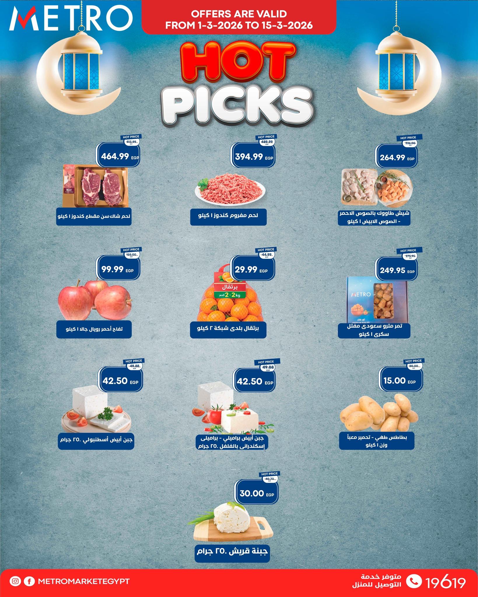 عروض مترو 1-15 مارس 2026 صفحة 2 - metro offers 1-15 March 2026 page 2