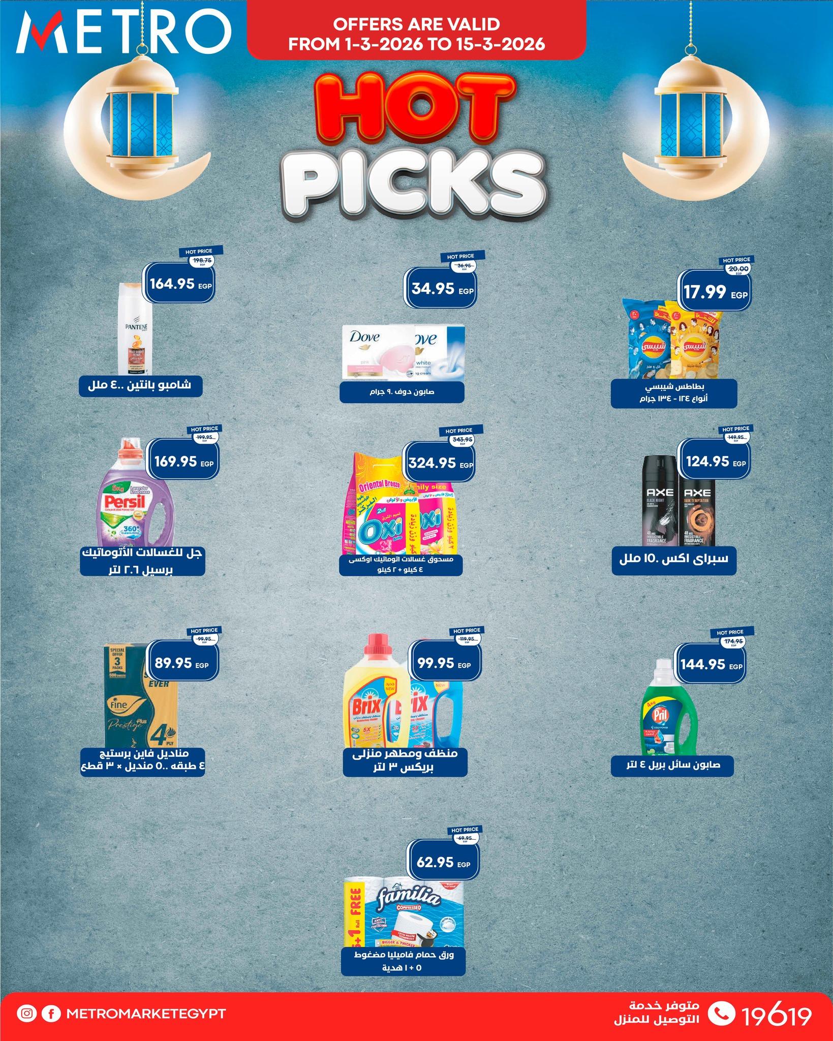 عروض مترو 1-15 مارس 2026 صفحة 4 - metro offers 1-15 March 2026 page 4