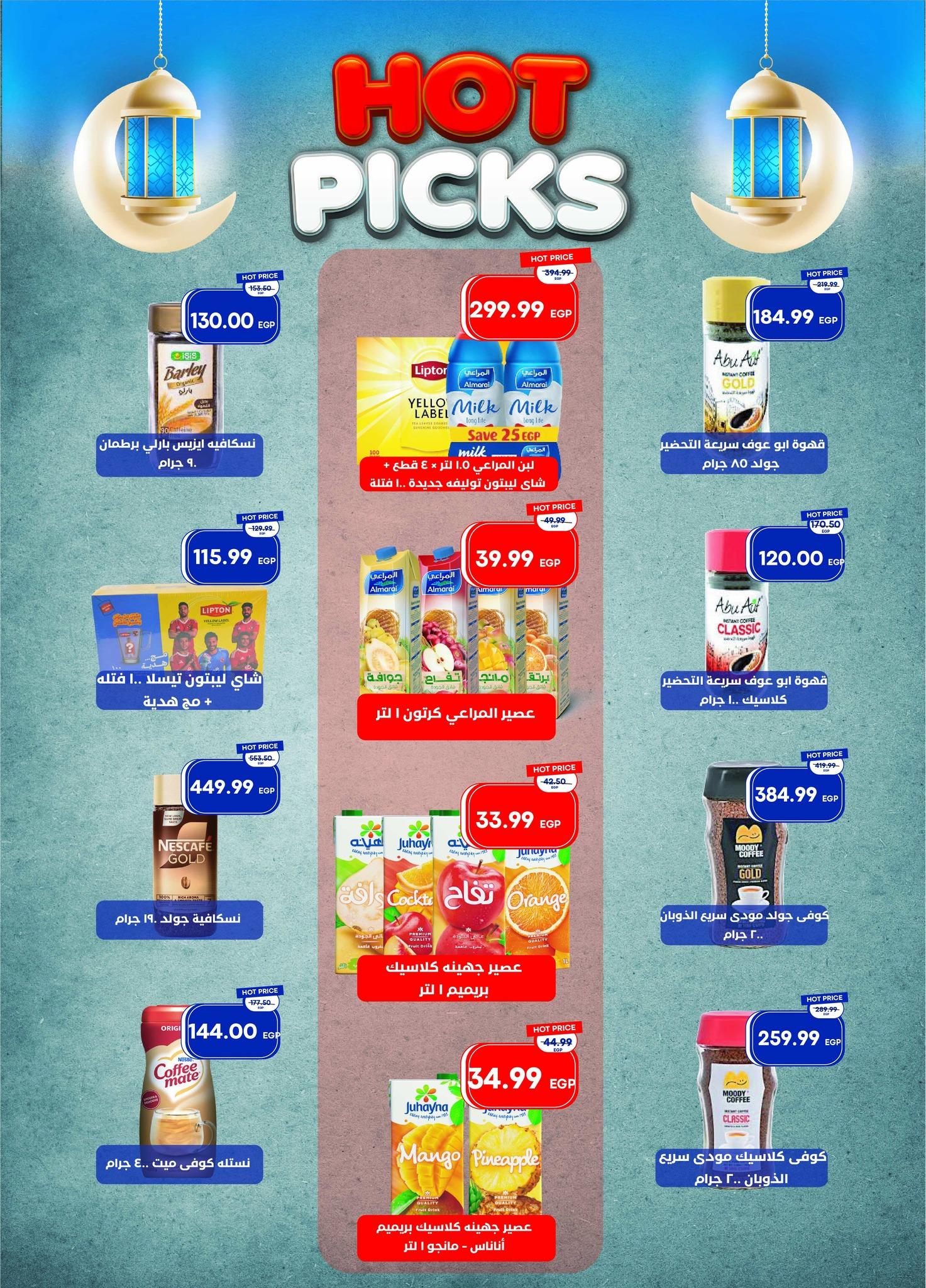 عروض مترو 1-15 مارس 2026 صفحة 12 - metro offers 1-15 March 2026 page 12