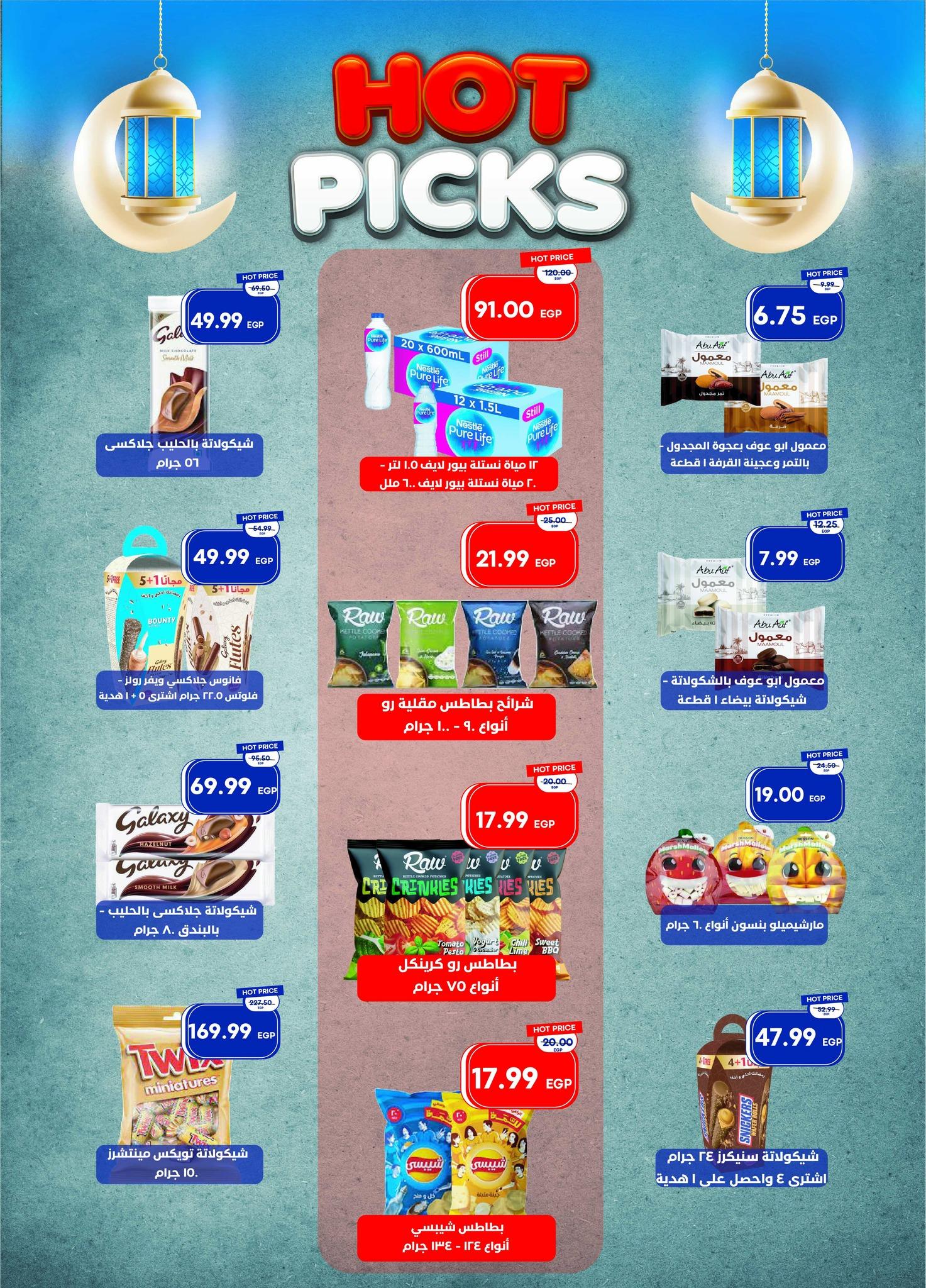 عروض مترو 1-15 مارس 2026 صفحة 13 - metro offers 1-15 March 2026 page 13