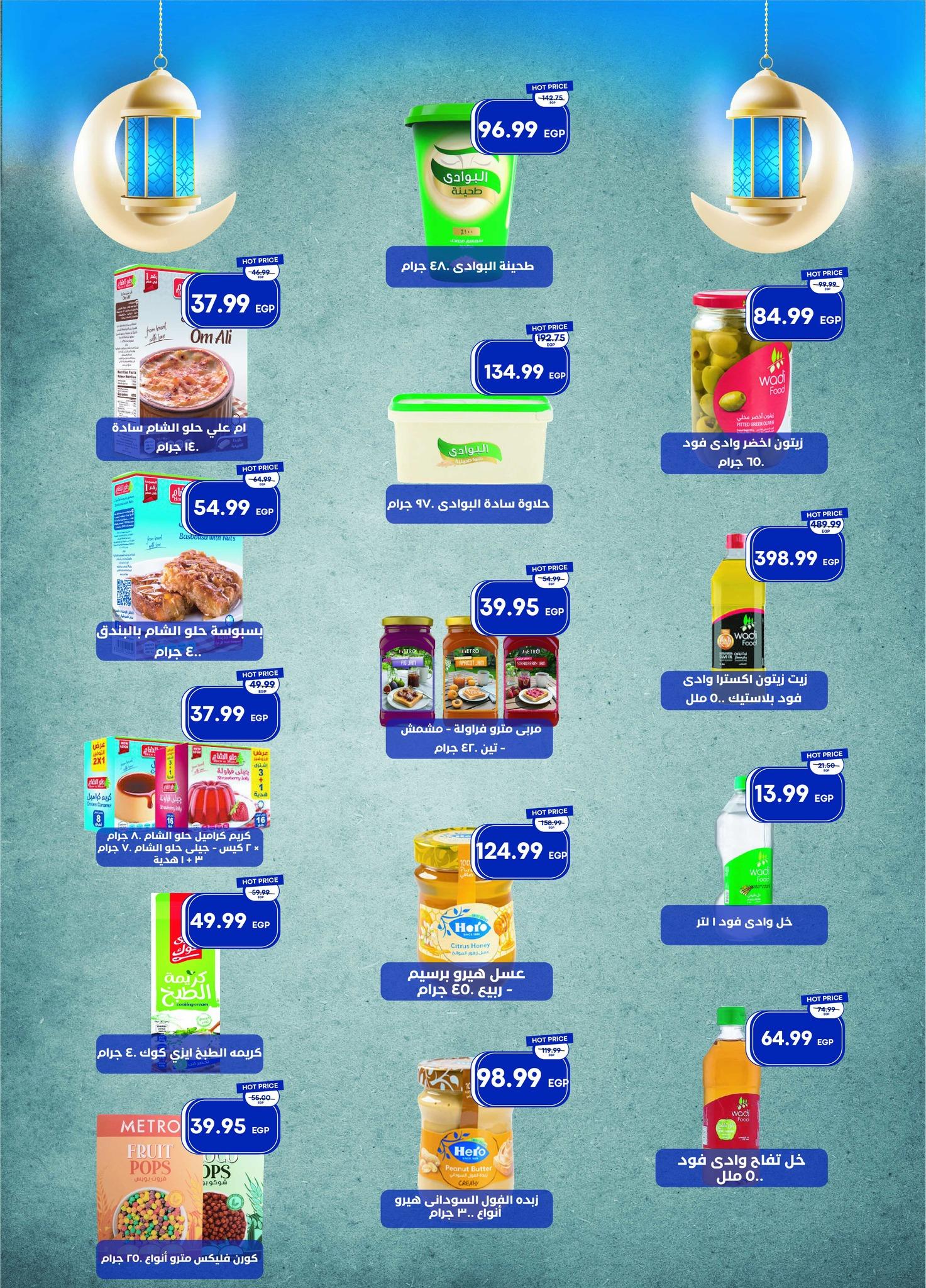 عروض مترو 1-15 مارس 2026 صفحة 16 - metro offers 1-15 March 2026 page 16