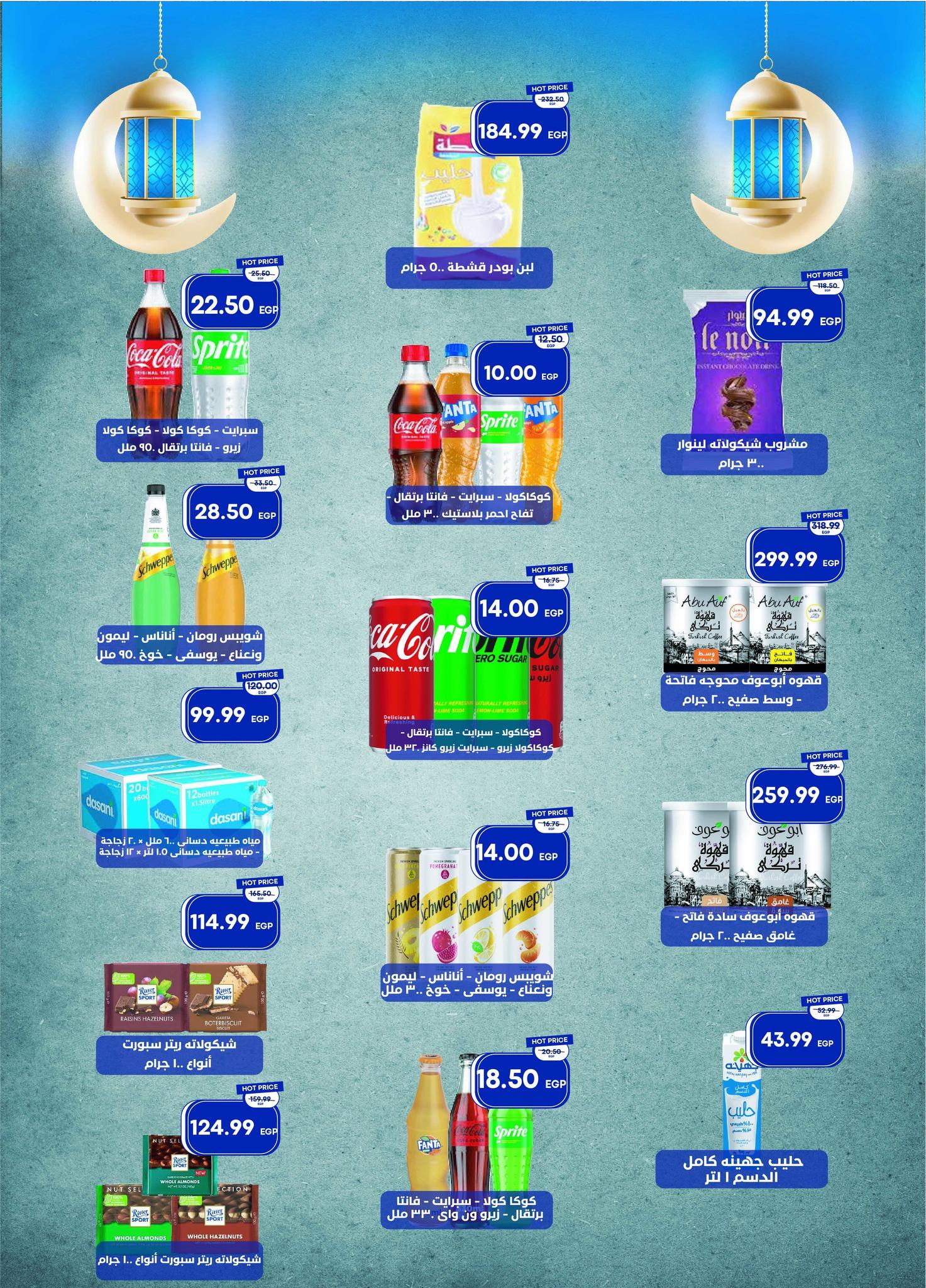 عروض مترو 1-15 مارس 2026 صفحة 17 - metro offers 1-15 March 2026 page 17