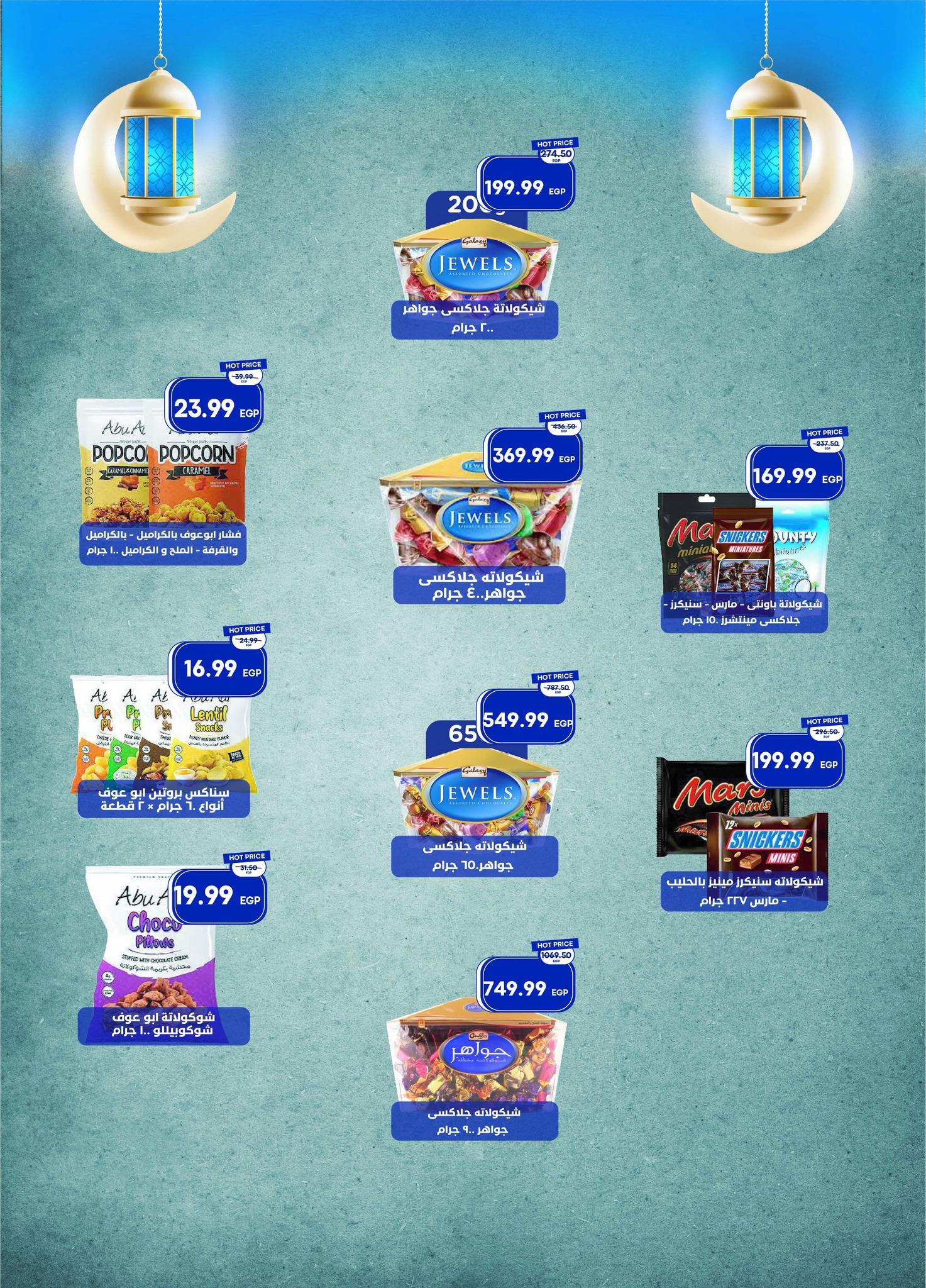 عروض مترو 1-15 مارس 2026 صفحة 18 - metro offers 1-15 March 2026 page 18