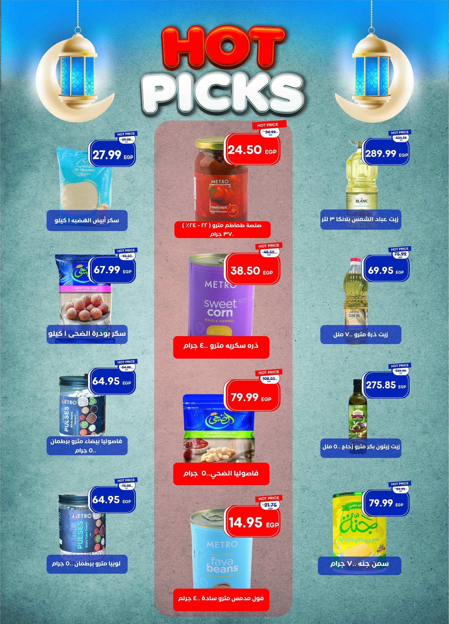 عروض مترو 1-15 مارس 2026 صفحة 19 - metro offers 1-15 March 2026 page 19