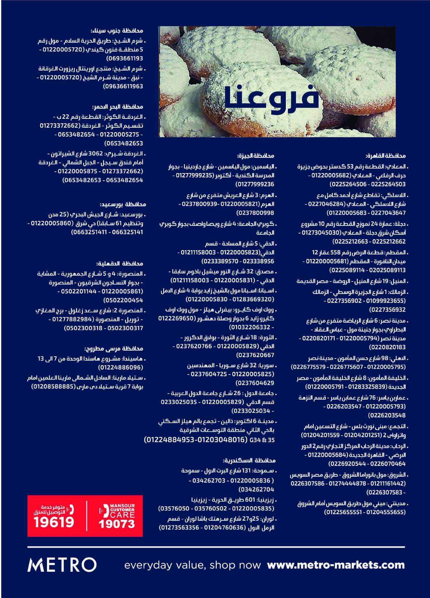 عروض مترو 1-15 مارس 2026 صفحة 2 - metro offers 1-15 March 2026 page 2