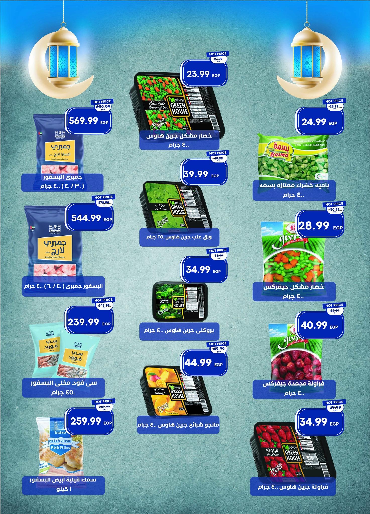 عروض مترو 1-15 مارس 2026 صفحة 22 - metro offers 1-15 March 2026 page 22