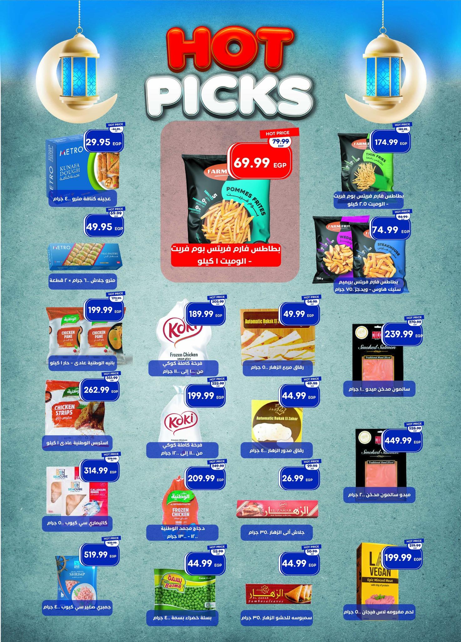 عروض مترو 1-15 مارس 2026 صفحة 23 - metro offers 1-15 March 2026 page 23