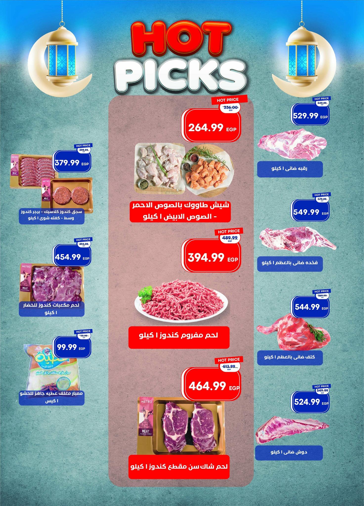 عروض مترو 1-15 مارس 2026 صفحة 28 - metro offers 1-15 March 2026 page 28