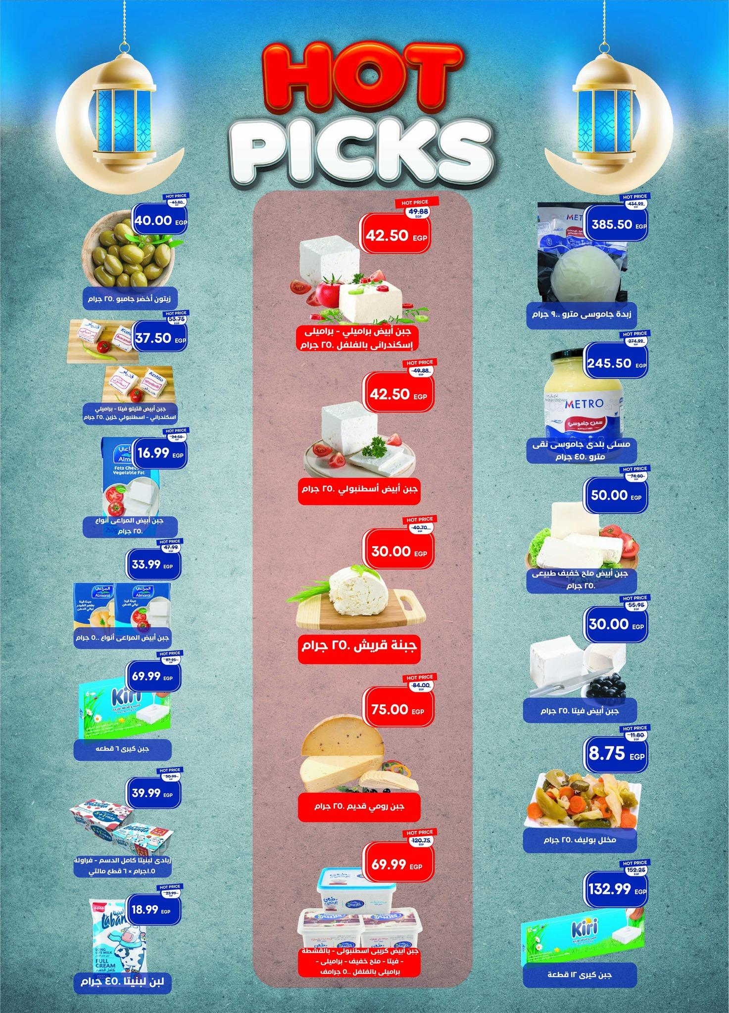 عروض مترو 1-15 مارس 2026 صفحة 32 - metro offers 1-15 March 2026 page 32