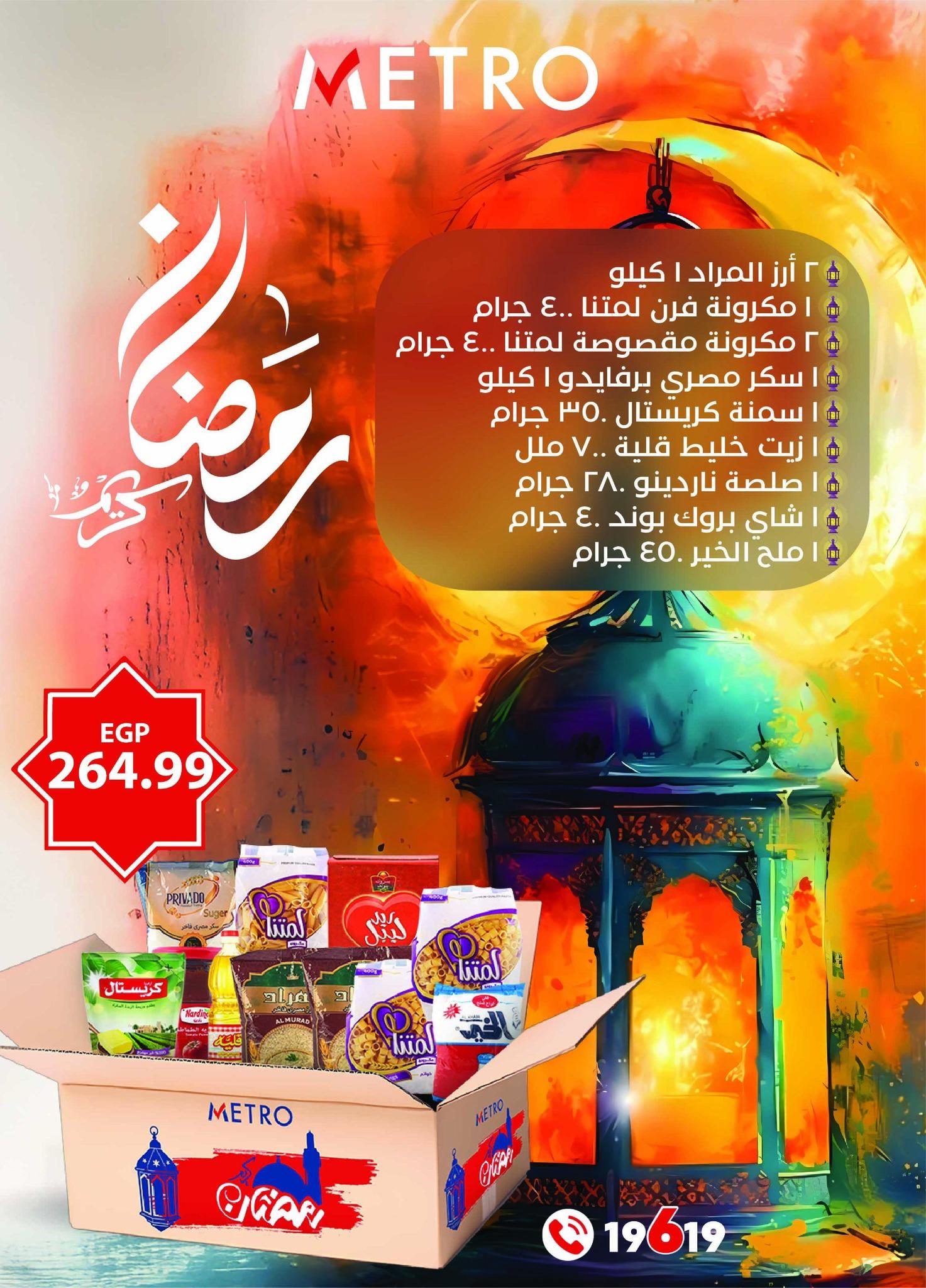 عروض مترو 1-15 مارس 2026 صفحة 36 - metro offers 1-15 March 2026 page 36