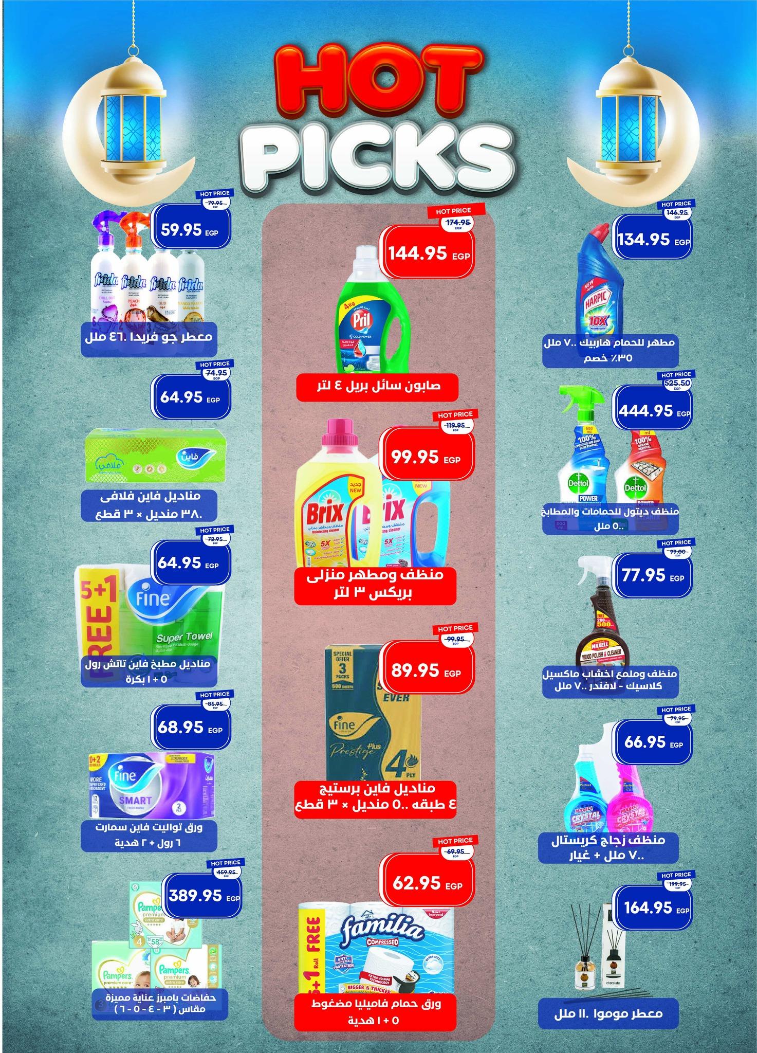 عروض مترو 1-15 مارس 2026 صفحة 6 - metro offers 1-15 March 2026 page 6