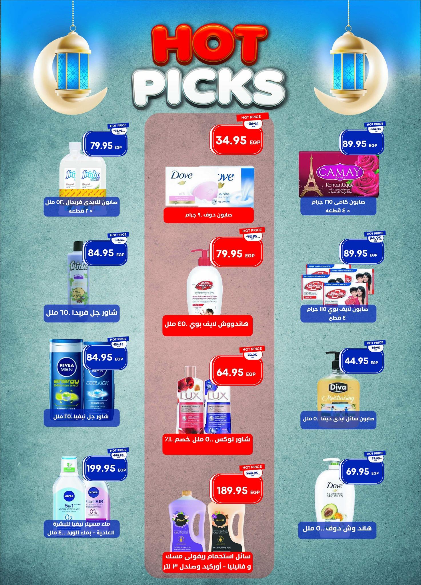 عروض مترو 1-15 مارس 2026 صفحة 7 - metro offers 1-15 March 2026 page 7