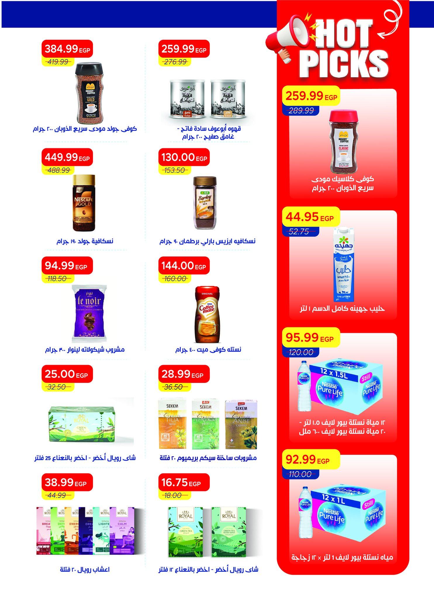 عروض مترو 1-15 مايو 2026 صفحة 14 - metro offers 1-15 May 2026 page 14