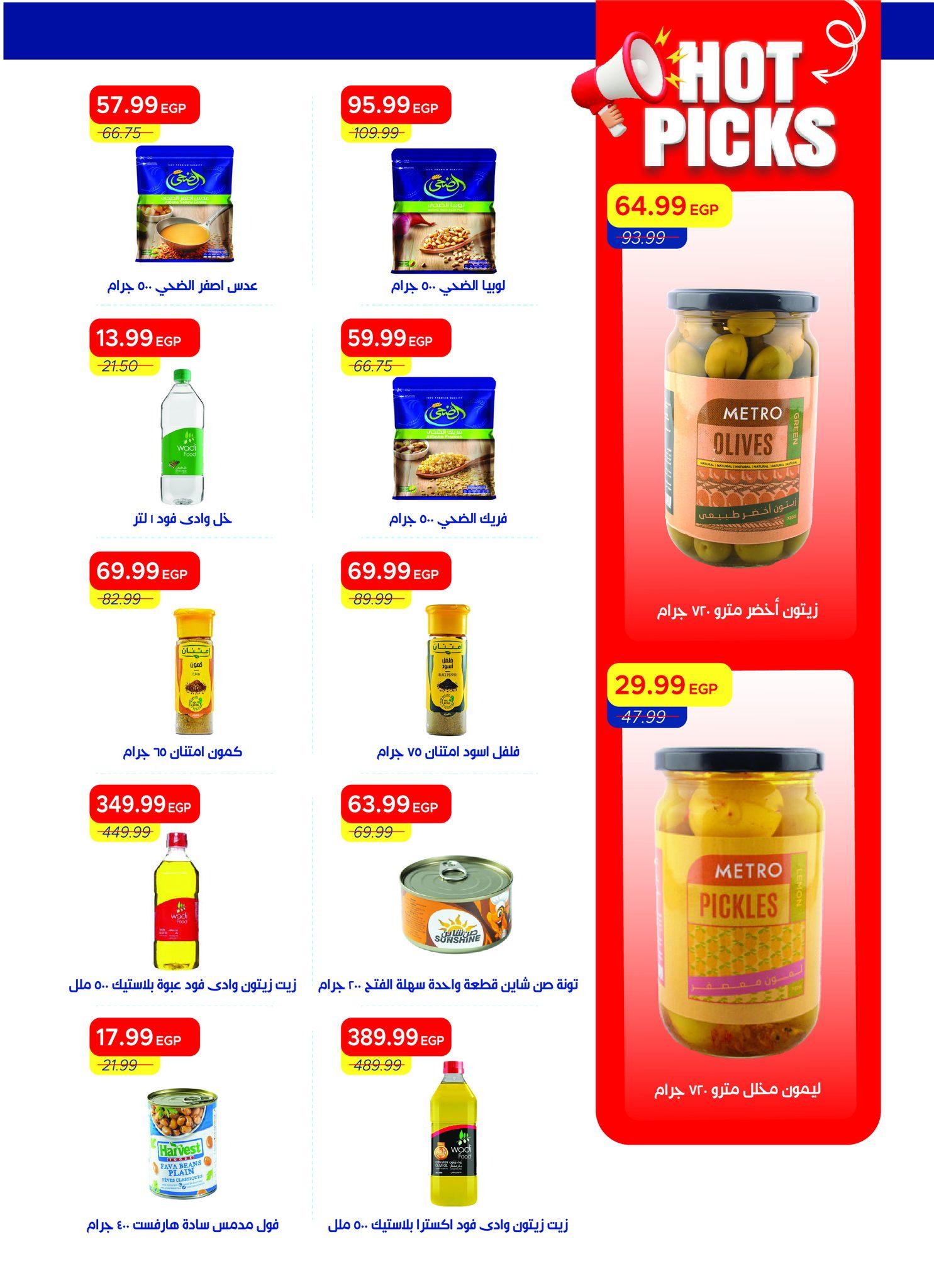 عروض مترو 1-15 مايو 2026 صفحة 16 - metro offers 1-15 May 2026 page 16