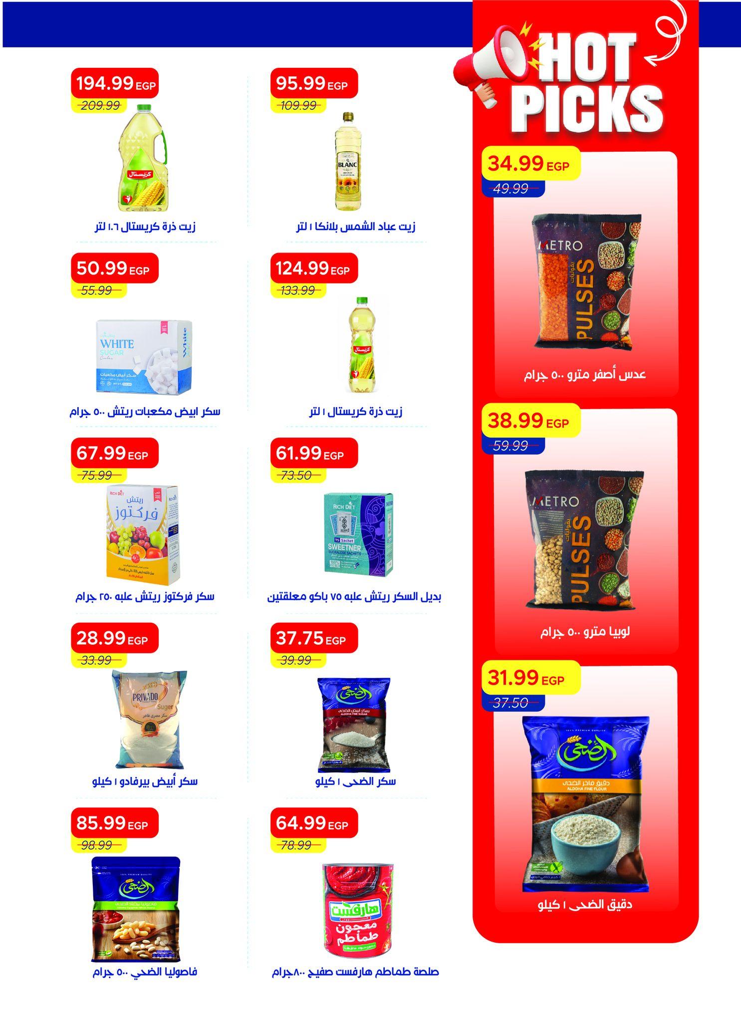 عروض مترو 1-15 مايو 2026 صفحة 17 - metro offers 1-15 May 2026 page 17