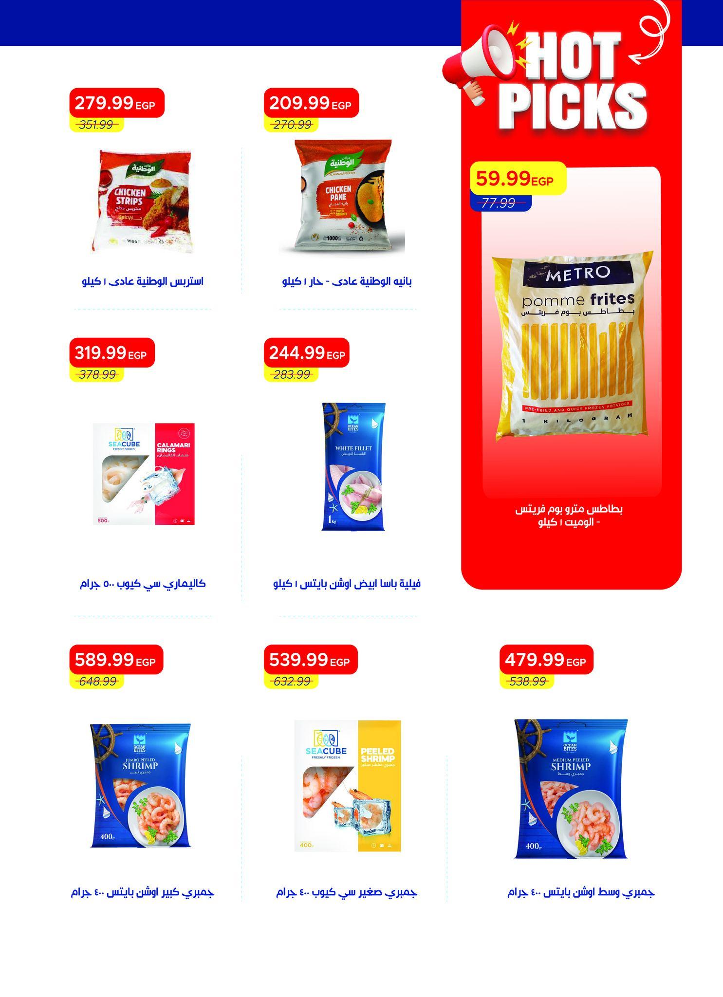 عروض مترو 1-15 مايو 2026 صفحة 21 - metro offers 1-15 May 2026 page 21