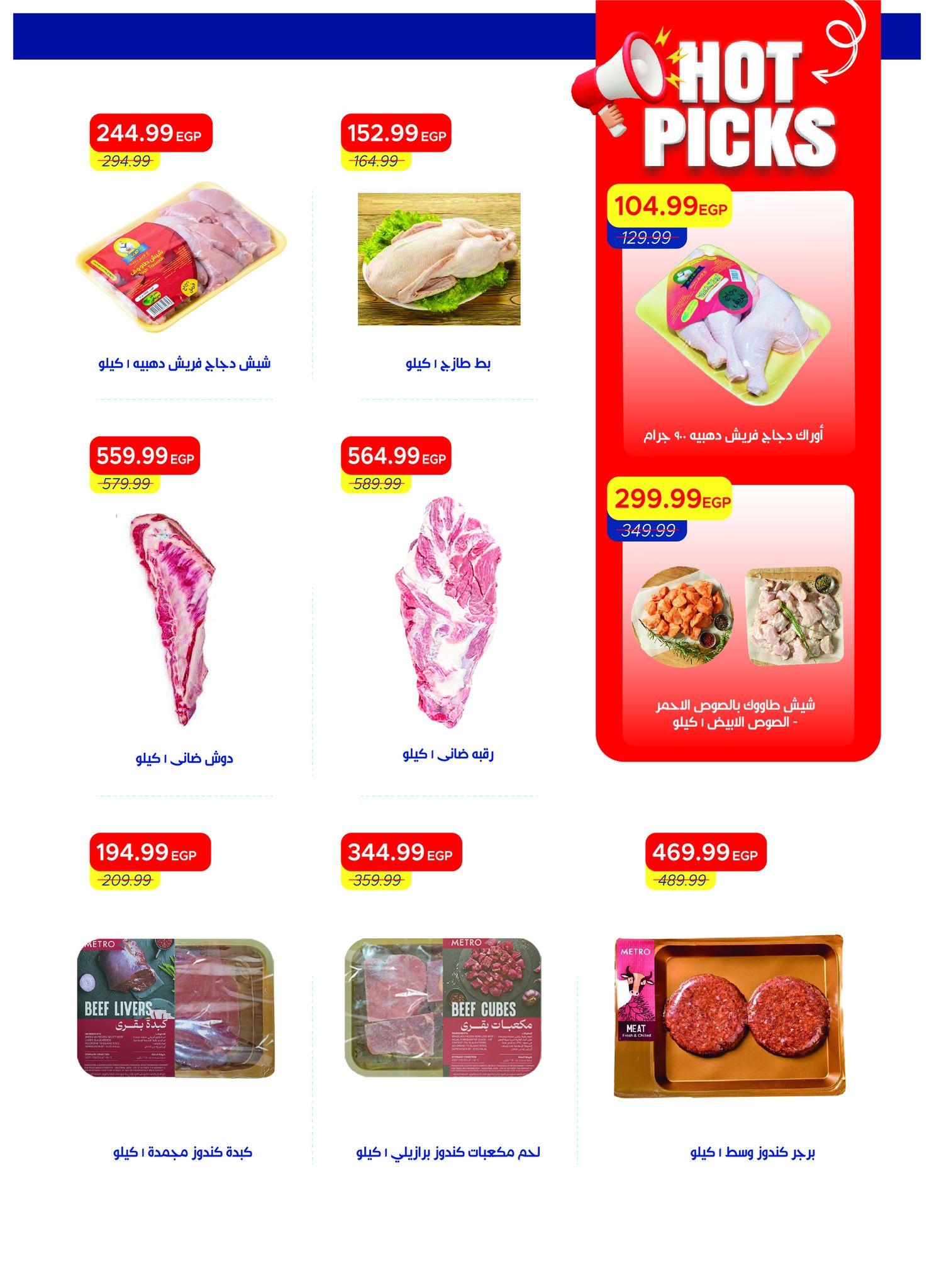 عروض مترو 1-15 مايو 2026 صفحة 25 - metro offers 1-15 May 2026 page 25