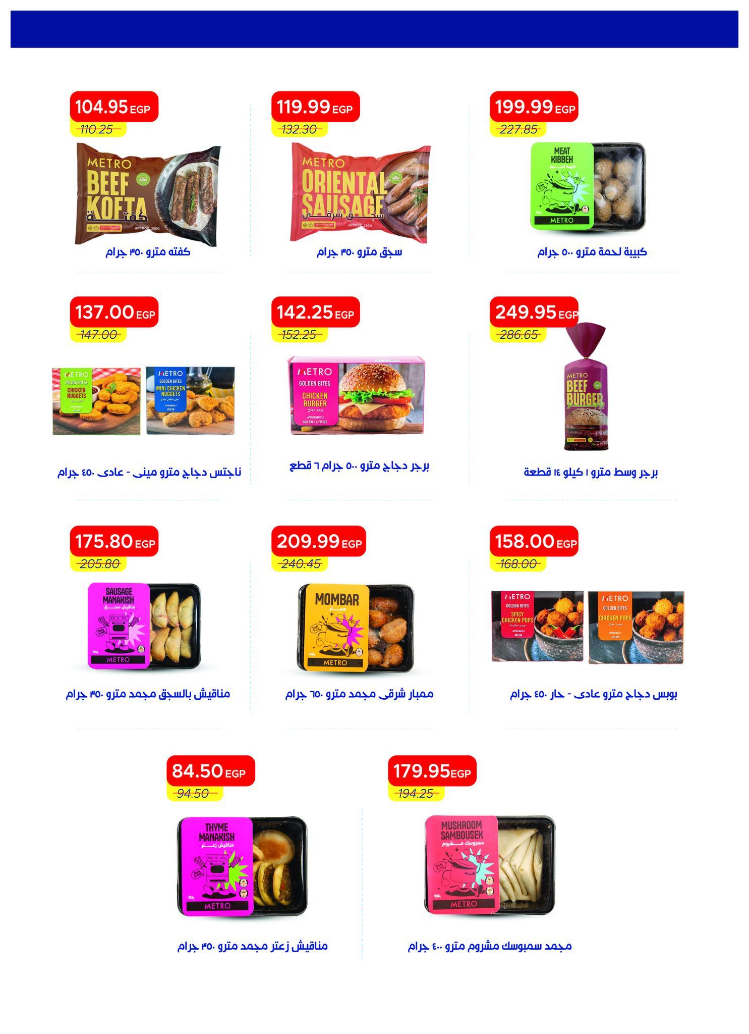 عروض مترو 1-15 مايو 2026 صفحة 29 - metro offers 1-15 May 2026 page 29