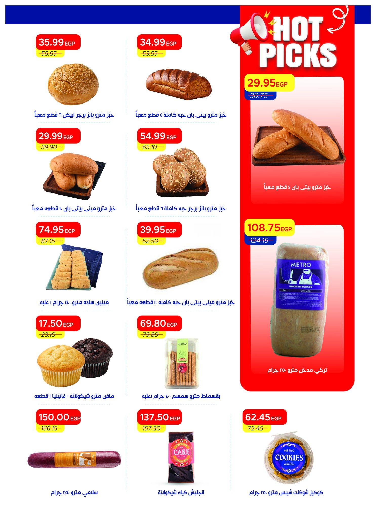 عروض مترو 1-15 مايو 2026 صفحة 31 - metro offers 1-15 May 2026 page 31