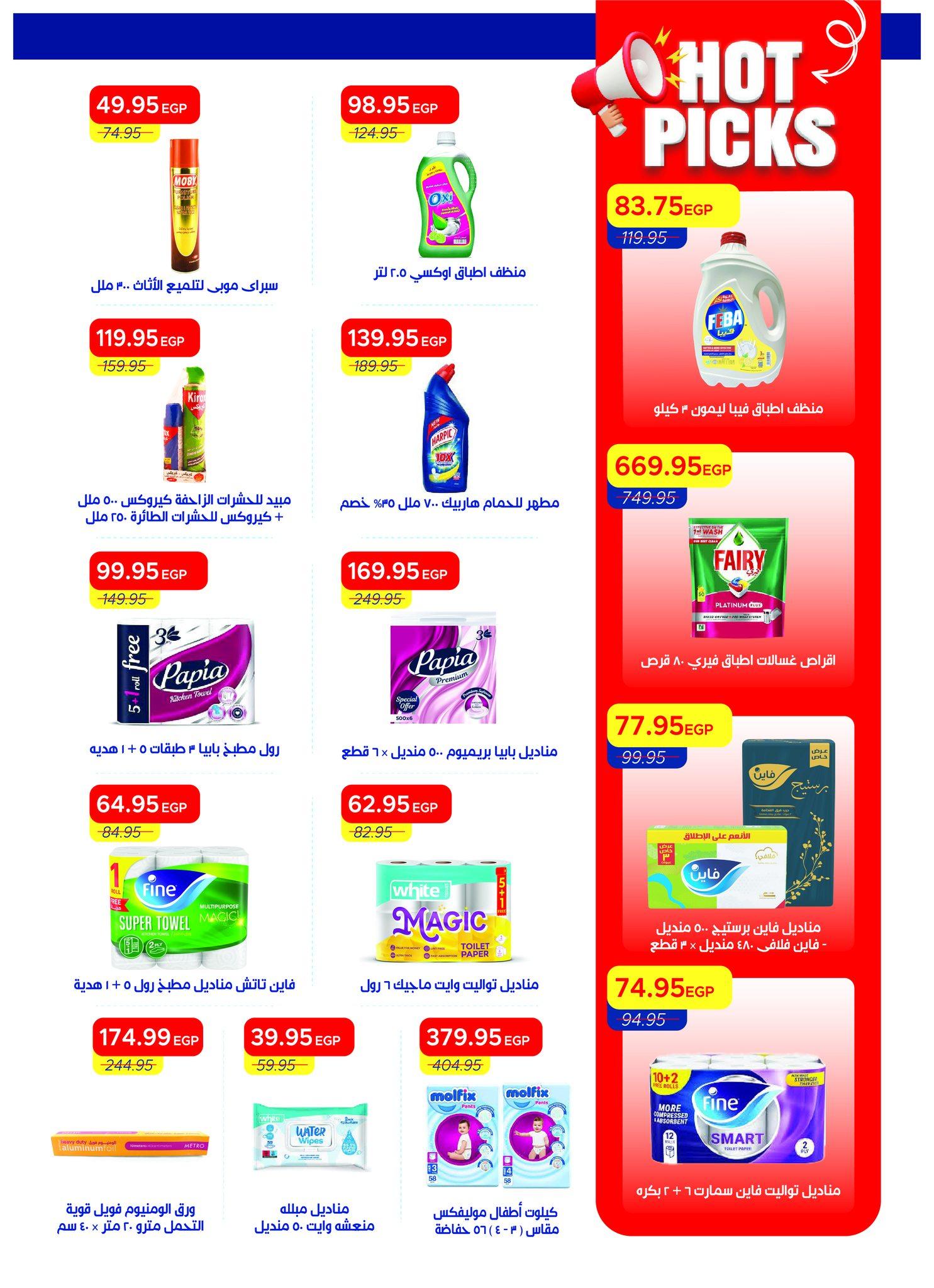 عروض مترو 1-15 مايو 2026 صفحة 4 - metro offers 1-15 May 2026 page 4