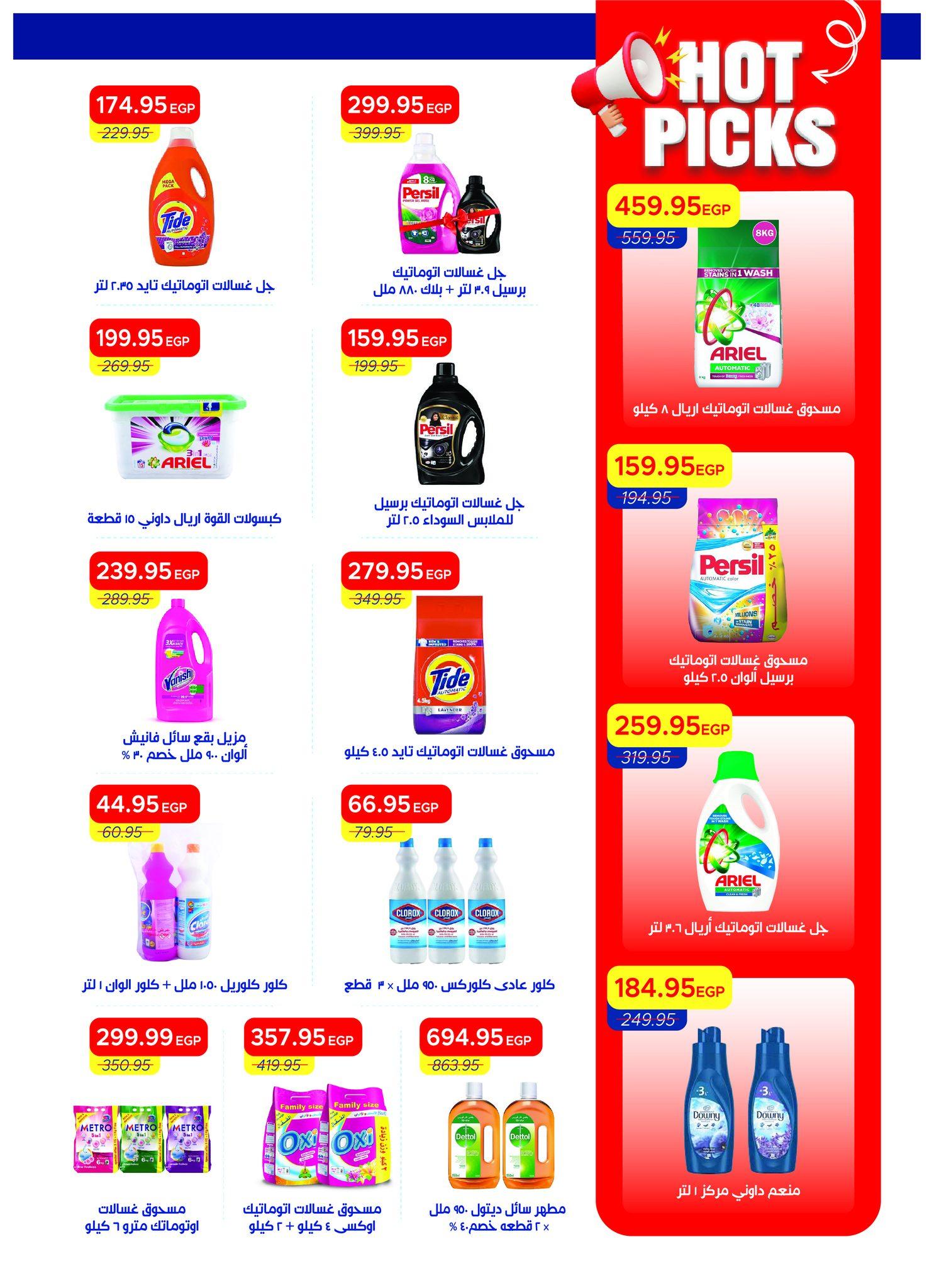 عروض مترو 1-15 مايو 2026 صفحة 5 - metro offers 1-15 May 2026 page 5