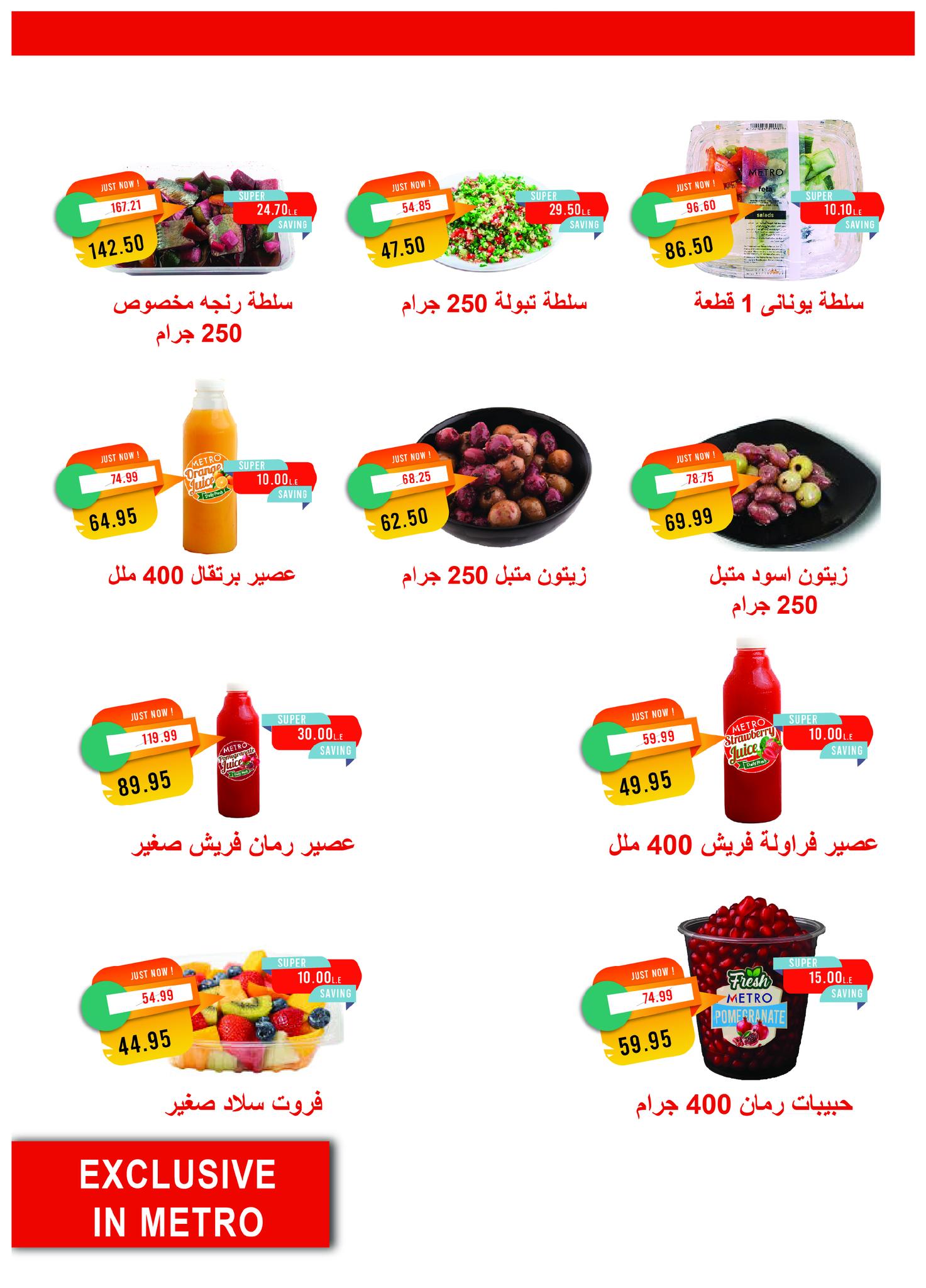 metro offers from 1nov to 1nov 2025 عروض مترو من 1 نوفمبر حتى 1 نوفمبر 2025 صفحة رقم 6