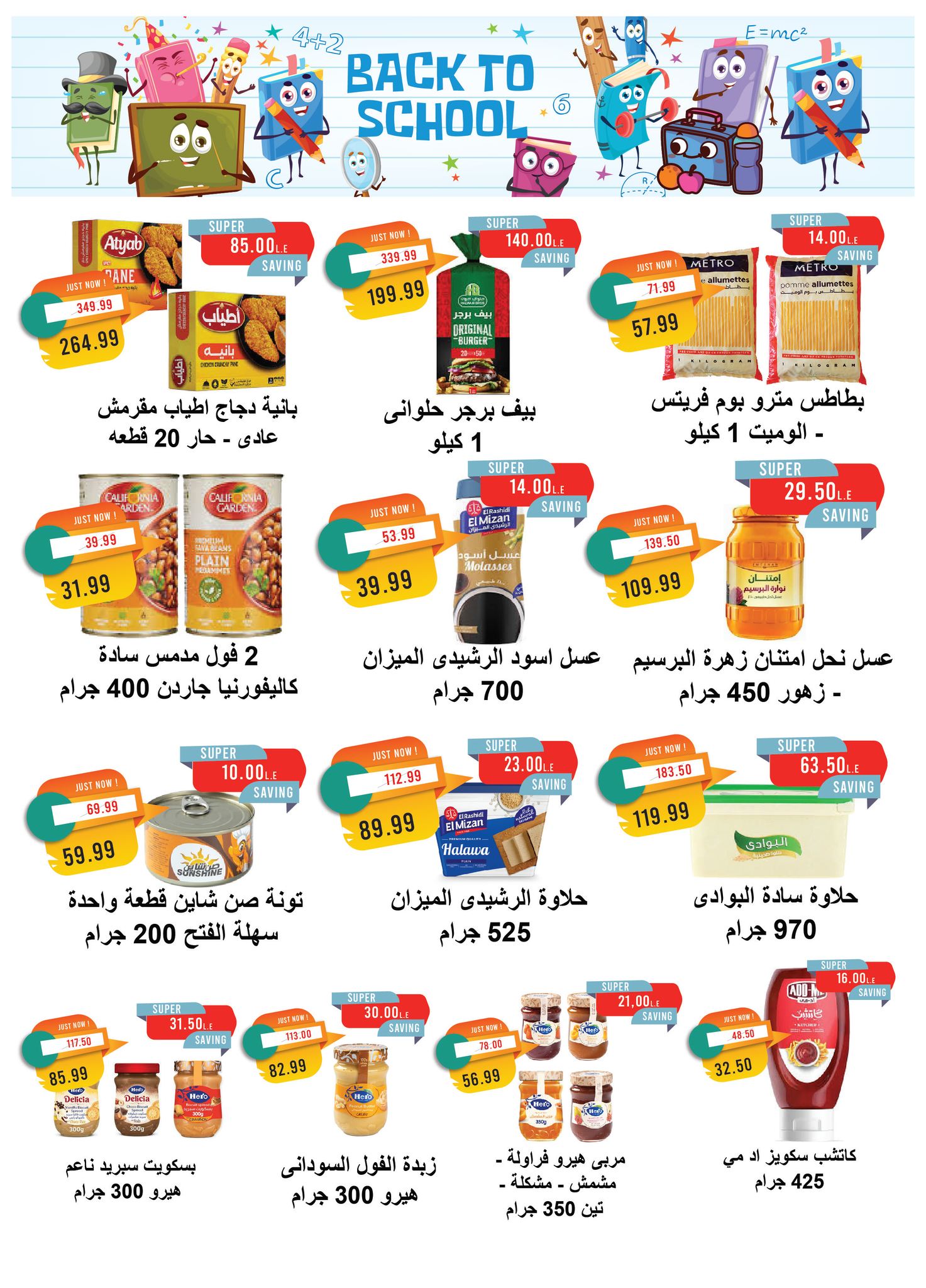 metro offers from 1sep to 4sep 2025 عروض مترو من 1 سبتمبر حتى 4 سبتمبر 2025 صفحة رقم 2