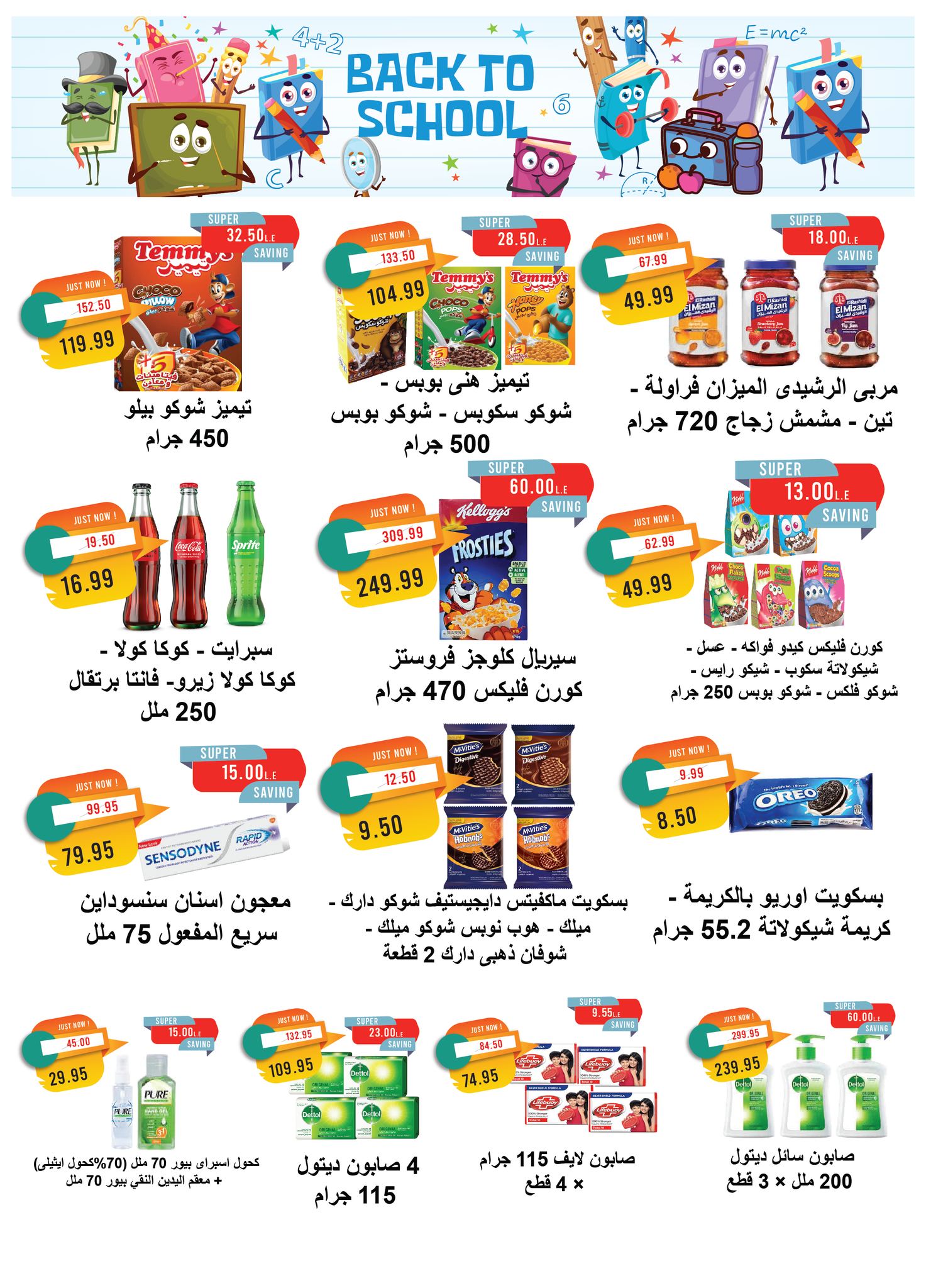 metro offers from 1sep to 4sep 2025 عروض مترو من 1 سبتمبر حتى 4 سبتمبر 2025 صفحة رقم 3