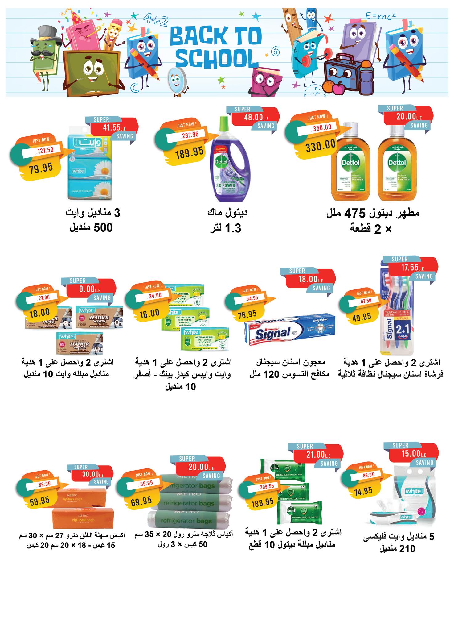 metro offers from 1sep to 4sep 2025 عروض مترو من 1 سبتمبر حتى 4 سبتمبر 2025 صفحة رقم 4