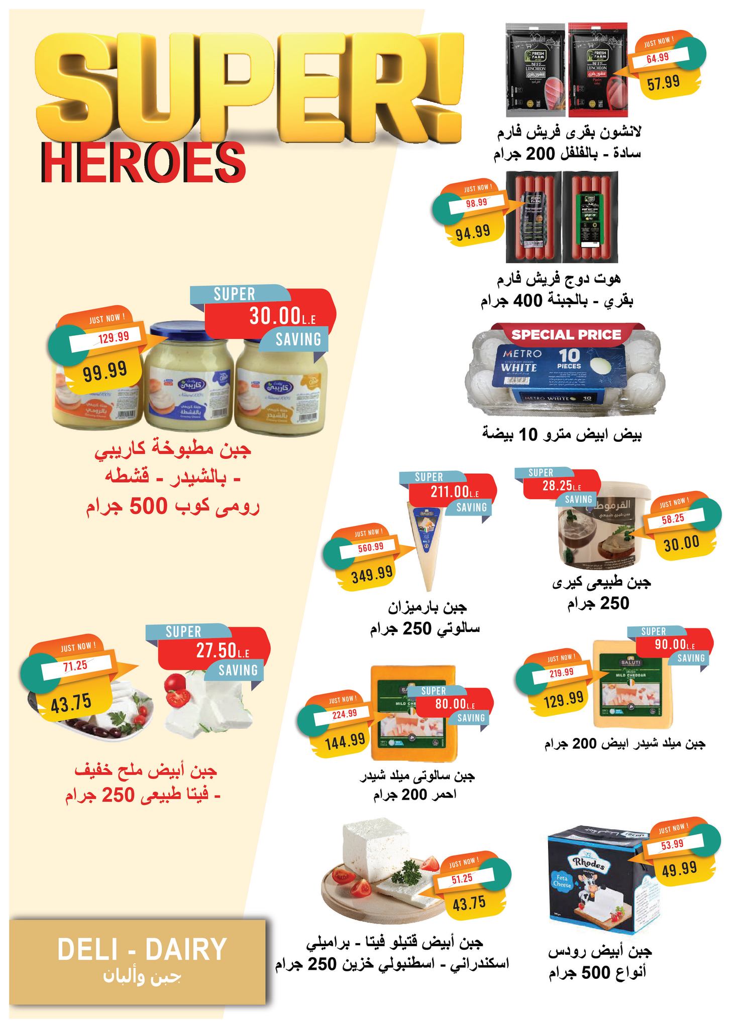 metro offers from 1sep to 4sep 2025 عروض مترو من 1 سبتمبر حتى 4 سبتمبر 2025 صفحة رقم 5